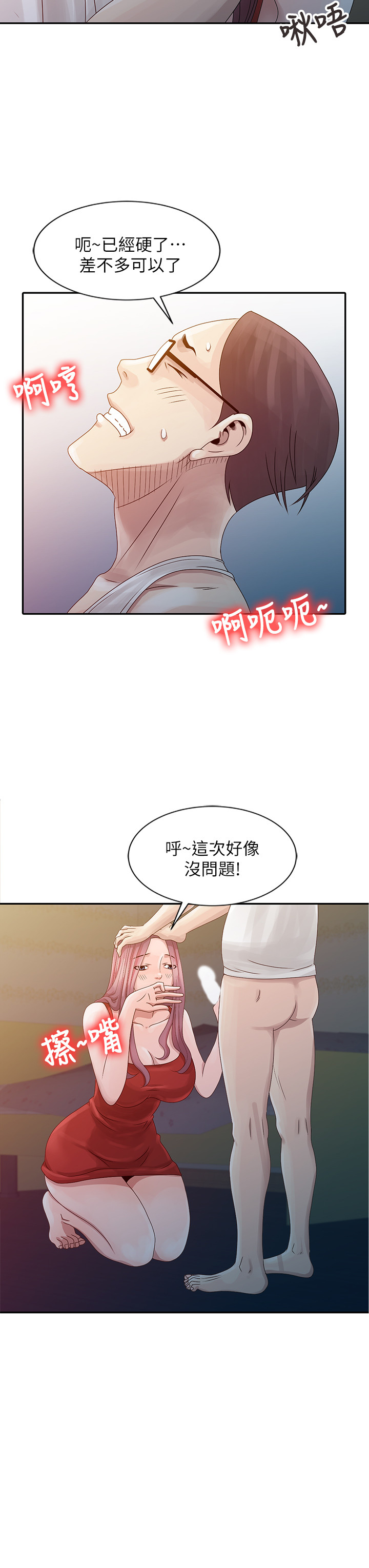 噓!姊姊的誘惑 - Page 75