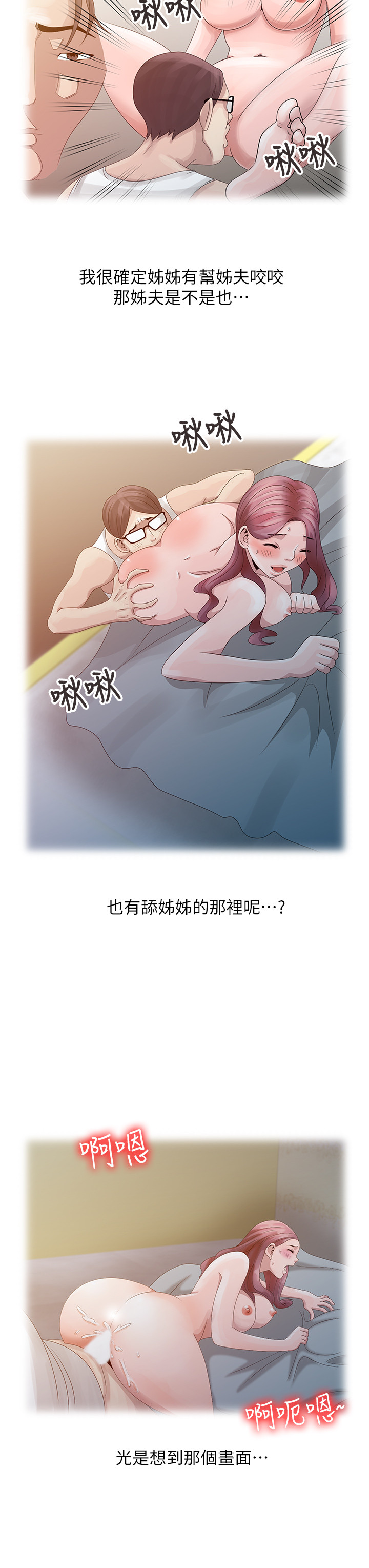噓!姊姊的誘惑 - Page 77