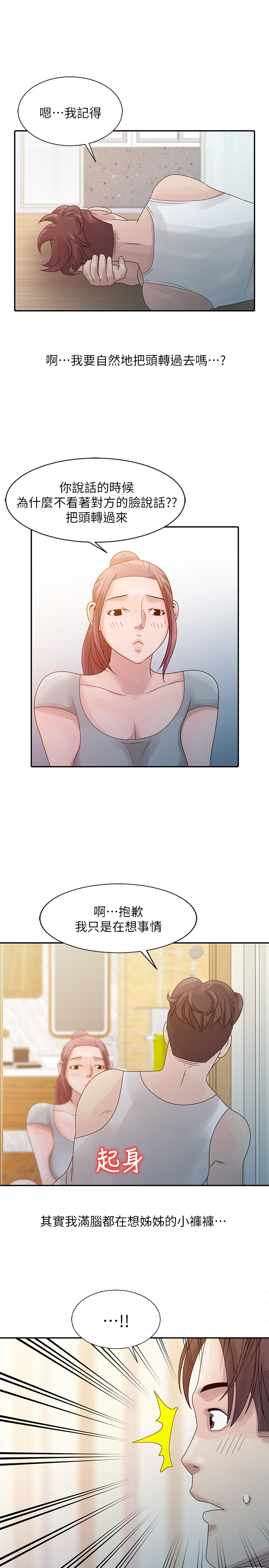 噓!姊姊的誘惑 - Page 84
