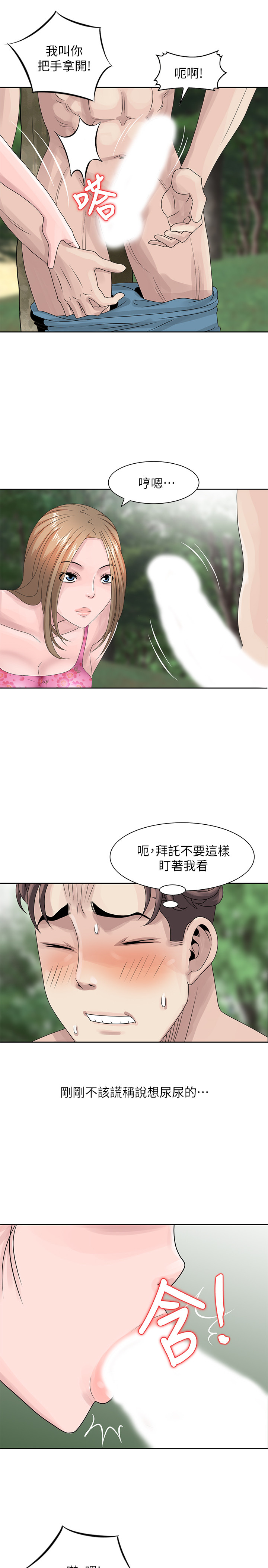 噓!姊姊的誘惑 - Page 106