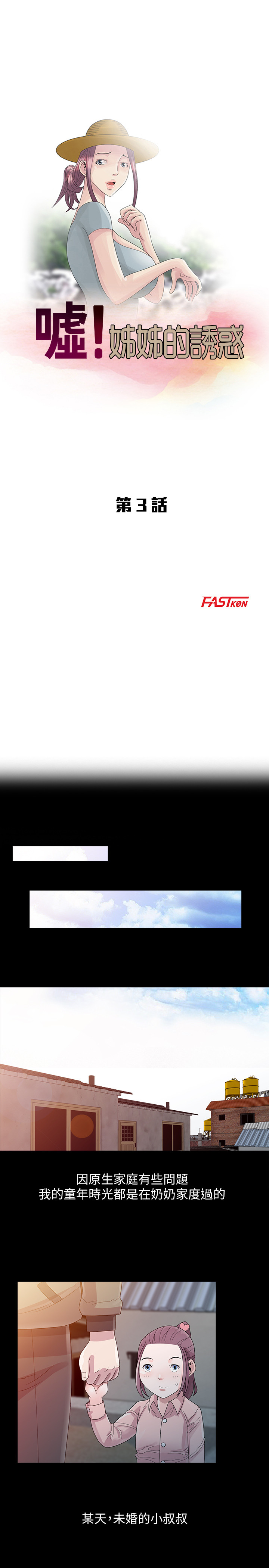 噓!姊姊的誘惑 - Page 40