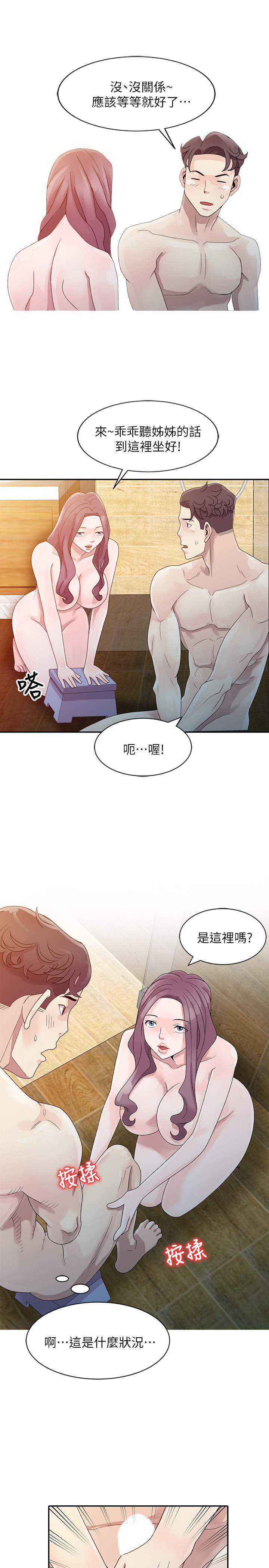 噓!姊姊的誘惑 - Page 43