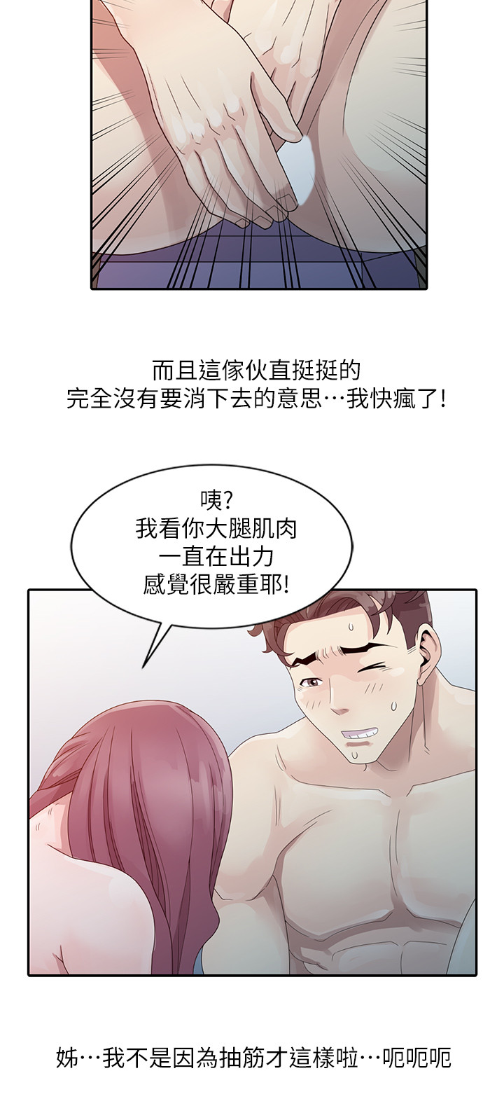 噓!姊姊的誘惑 - Page 44