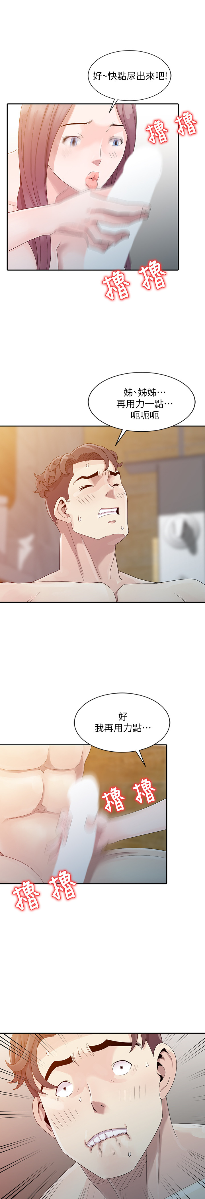 噓!姊姊的誘惑 - Page 51