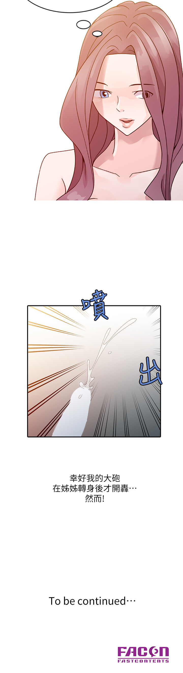 噓!姊姊的誘惑 - Page 54