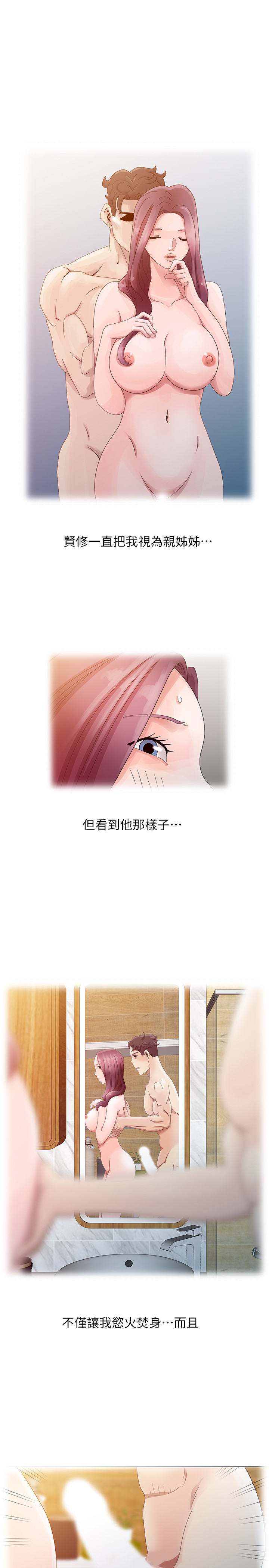 噓!姊姊的誘惑 - Page 65