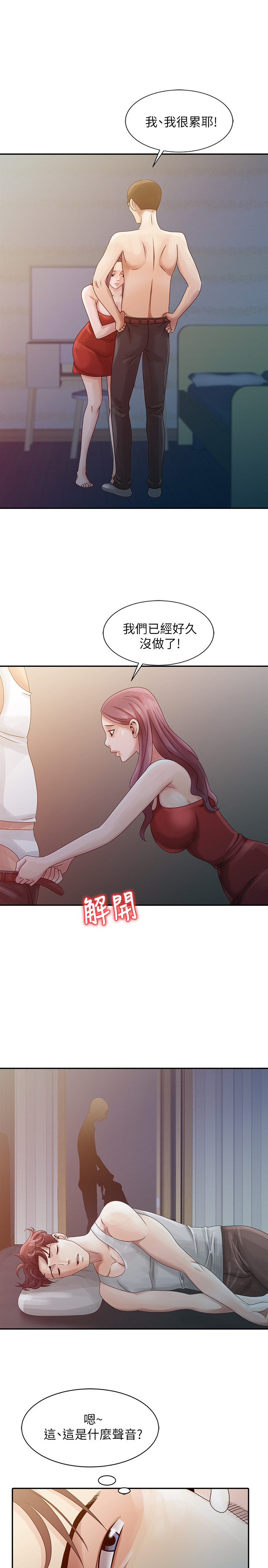 噓!姊姊的誘惑 - Page 73