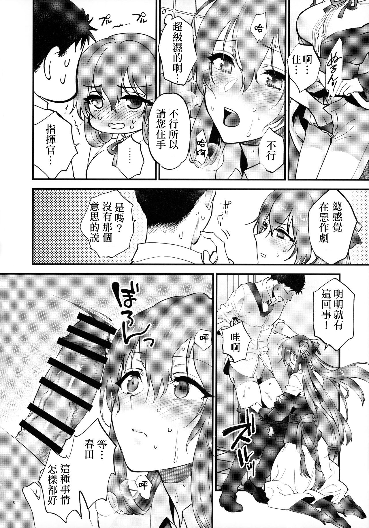 Shower Room - Page 9