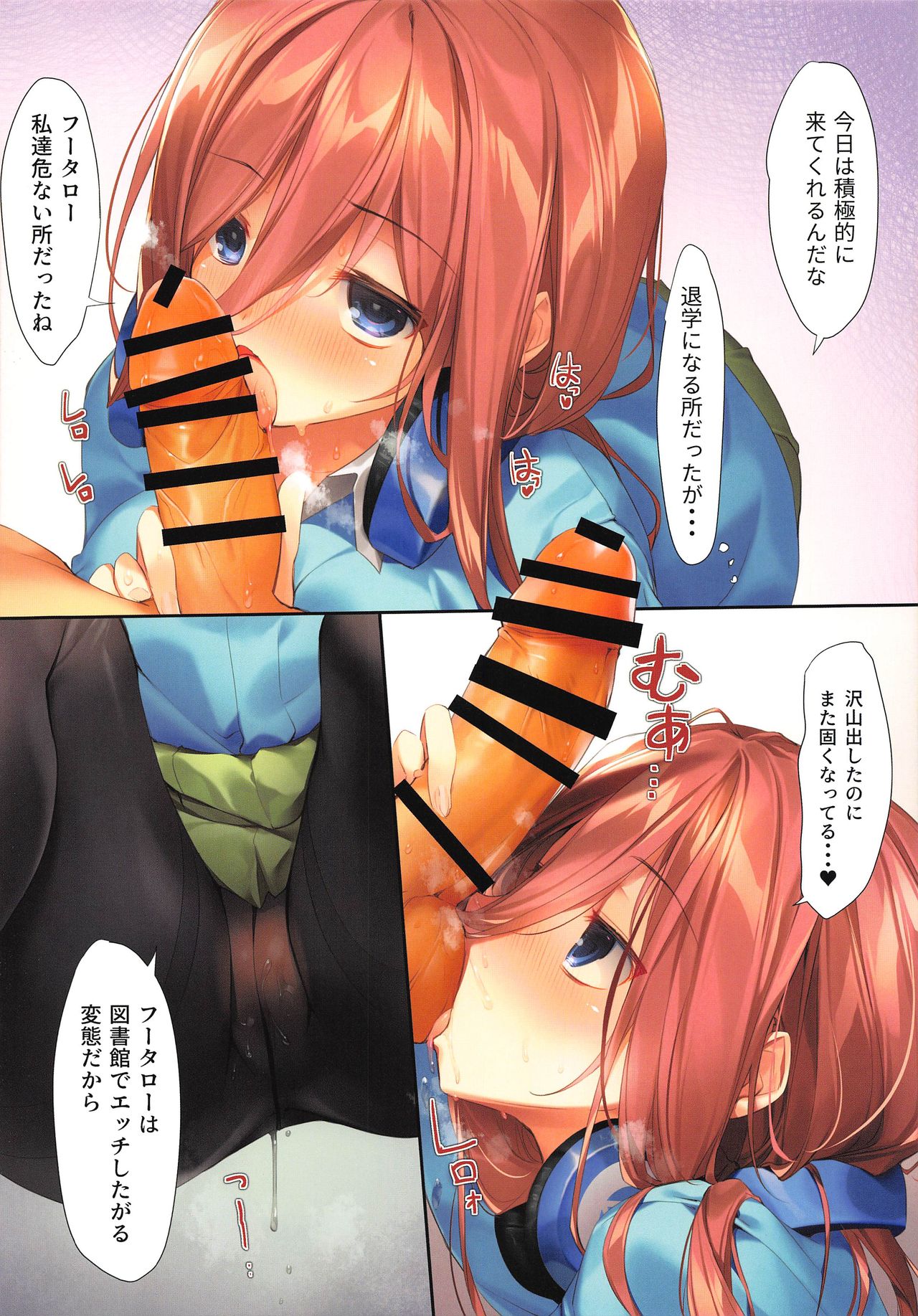 Miku ga Kisei Jijitsu o Tsukuru Hon - Page 19