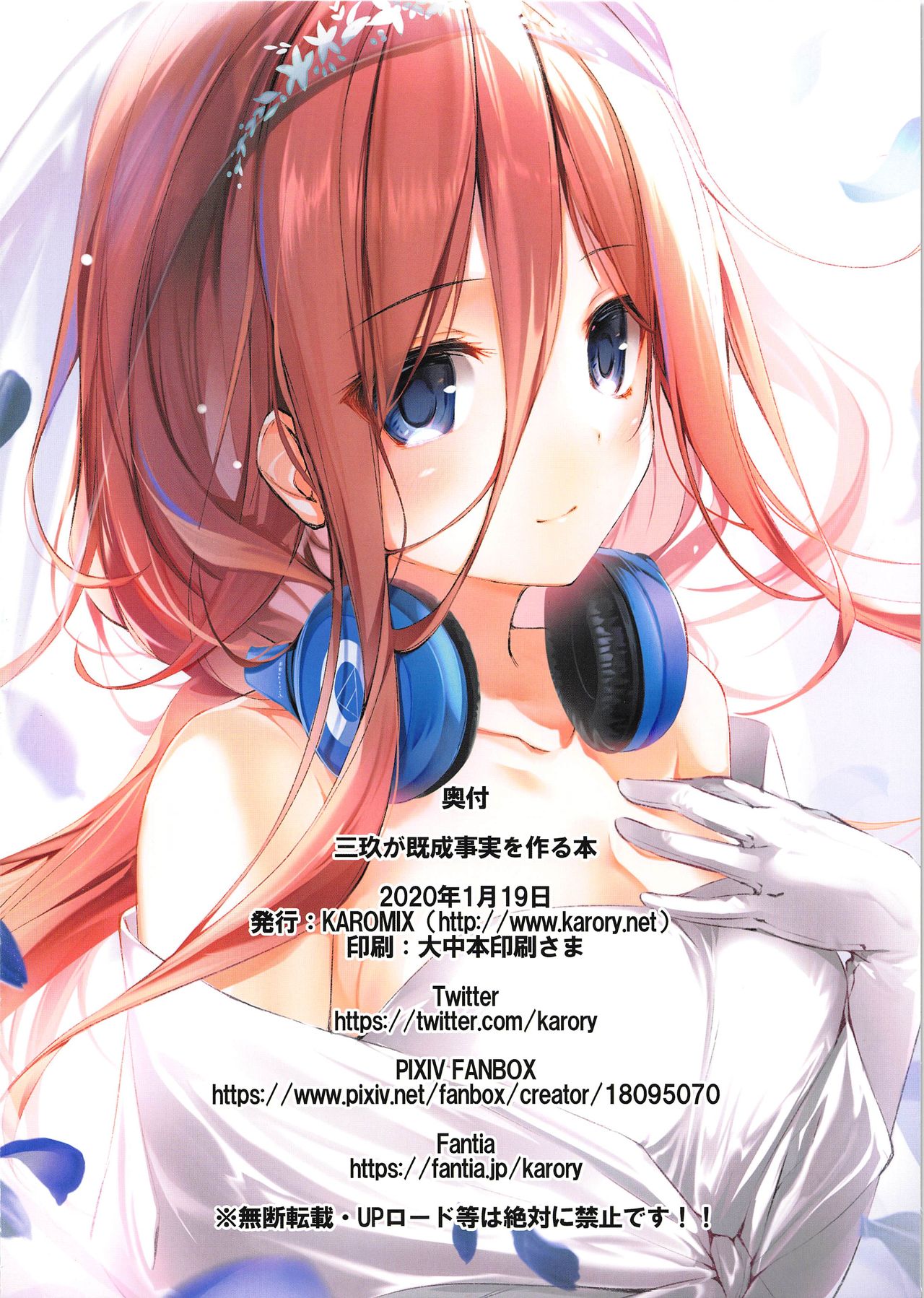 Miku ga Kisei Jijitsu o Tsukuru Hon - Page 29