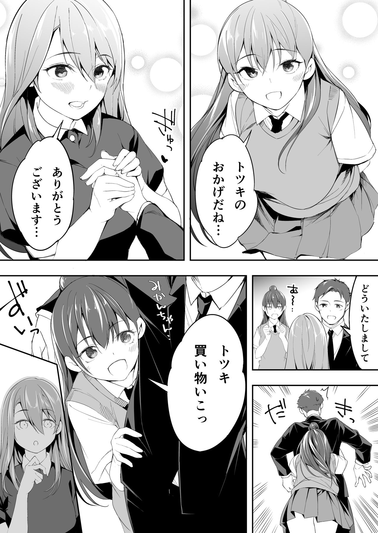 Ore dake ga Sawareru Futago - Page 102