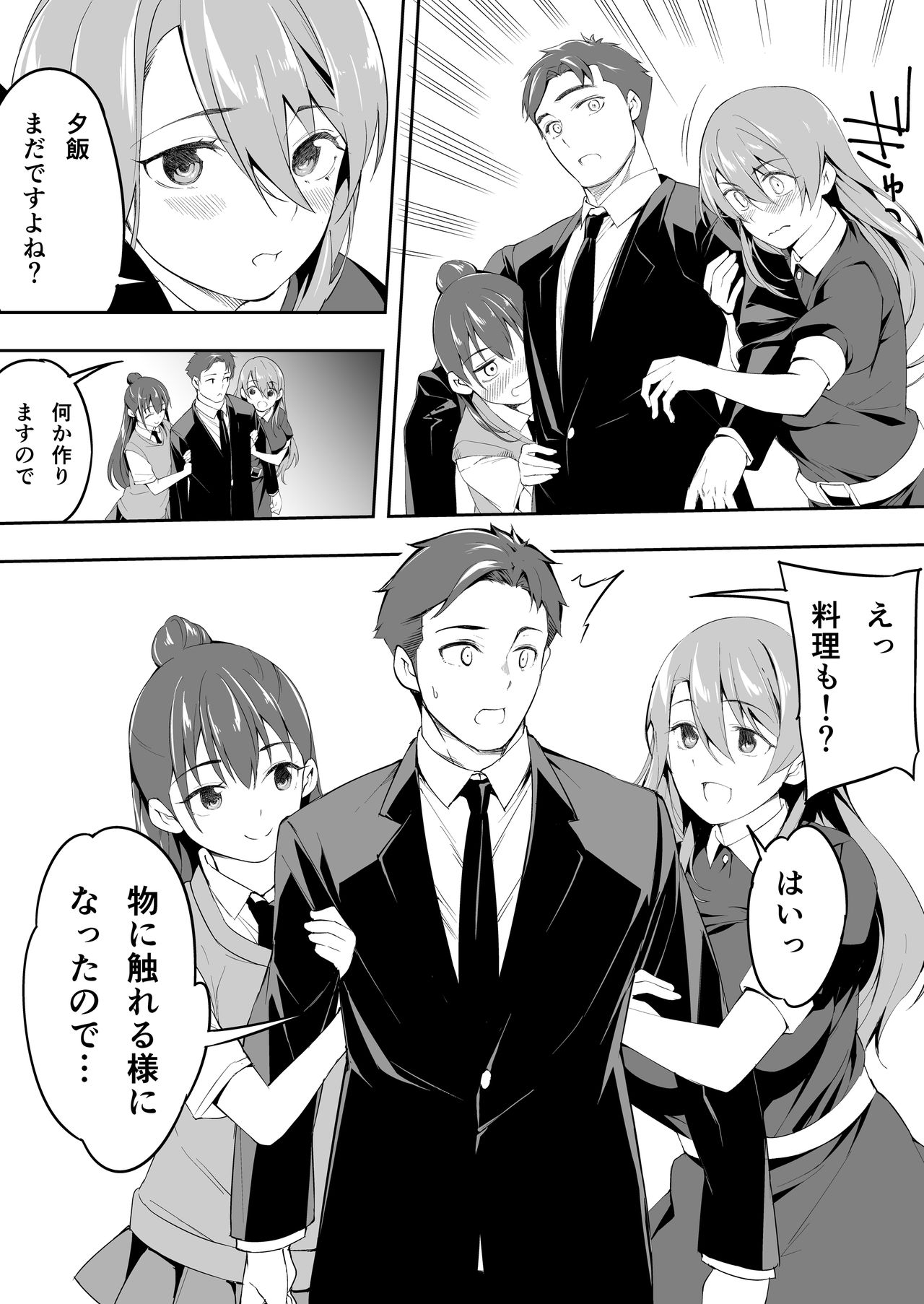 Ore dake ga Sawareru Futago - Page 103