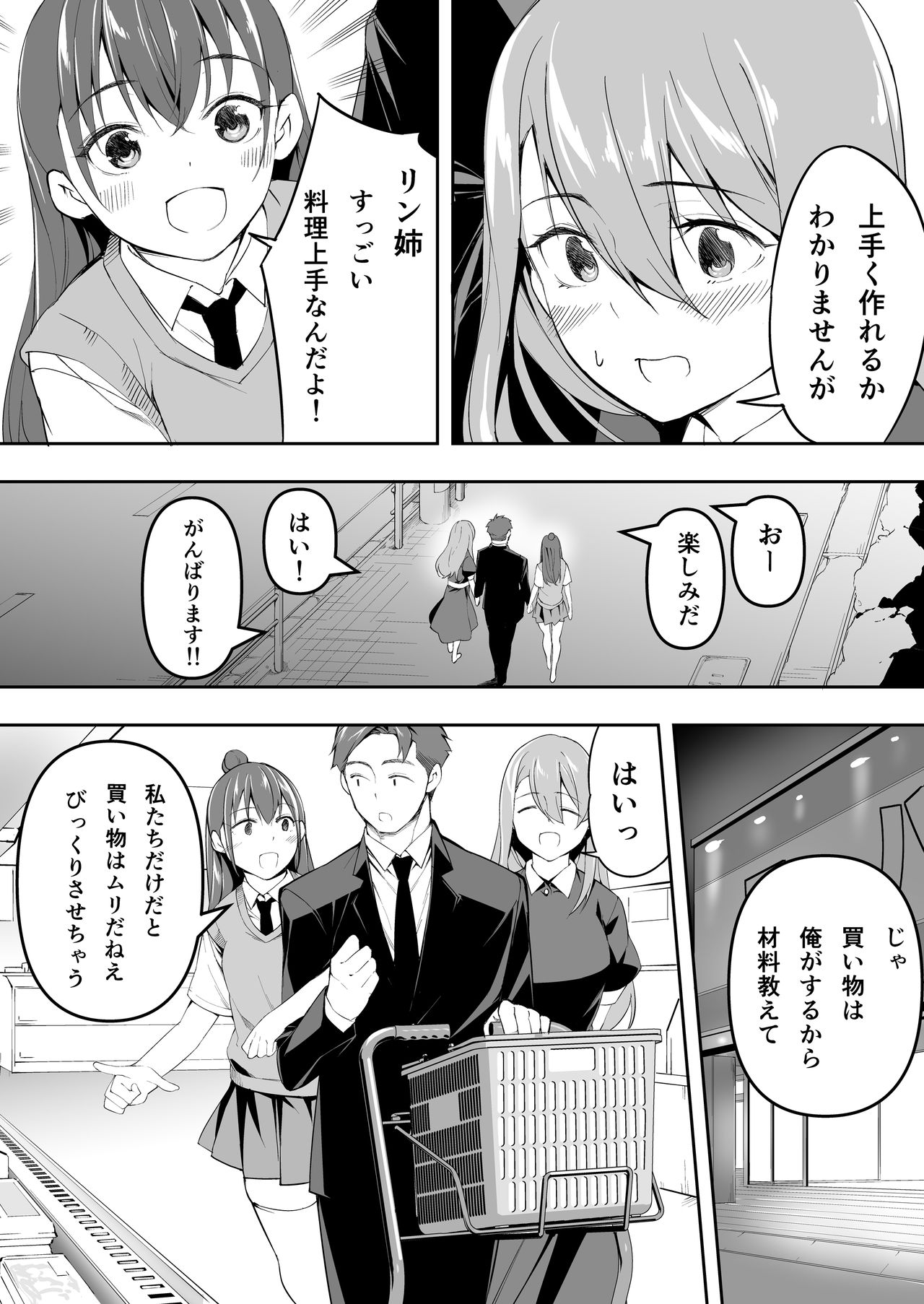 Ore dake ga Sawareru Futago - Page 104