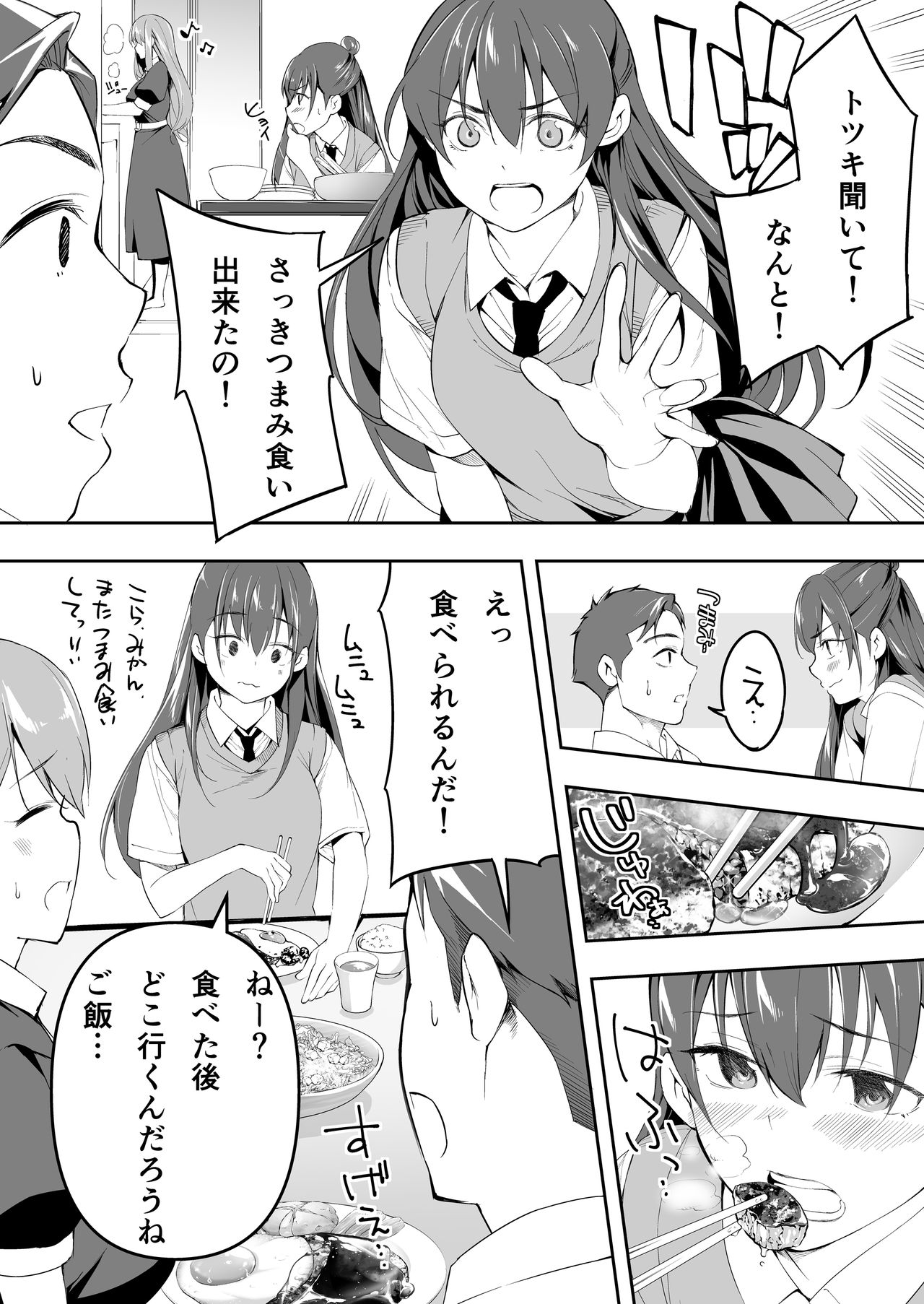 Ore dake ga Sawareru Futago - Page 107