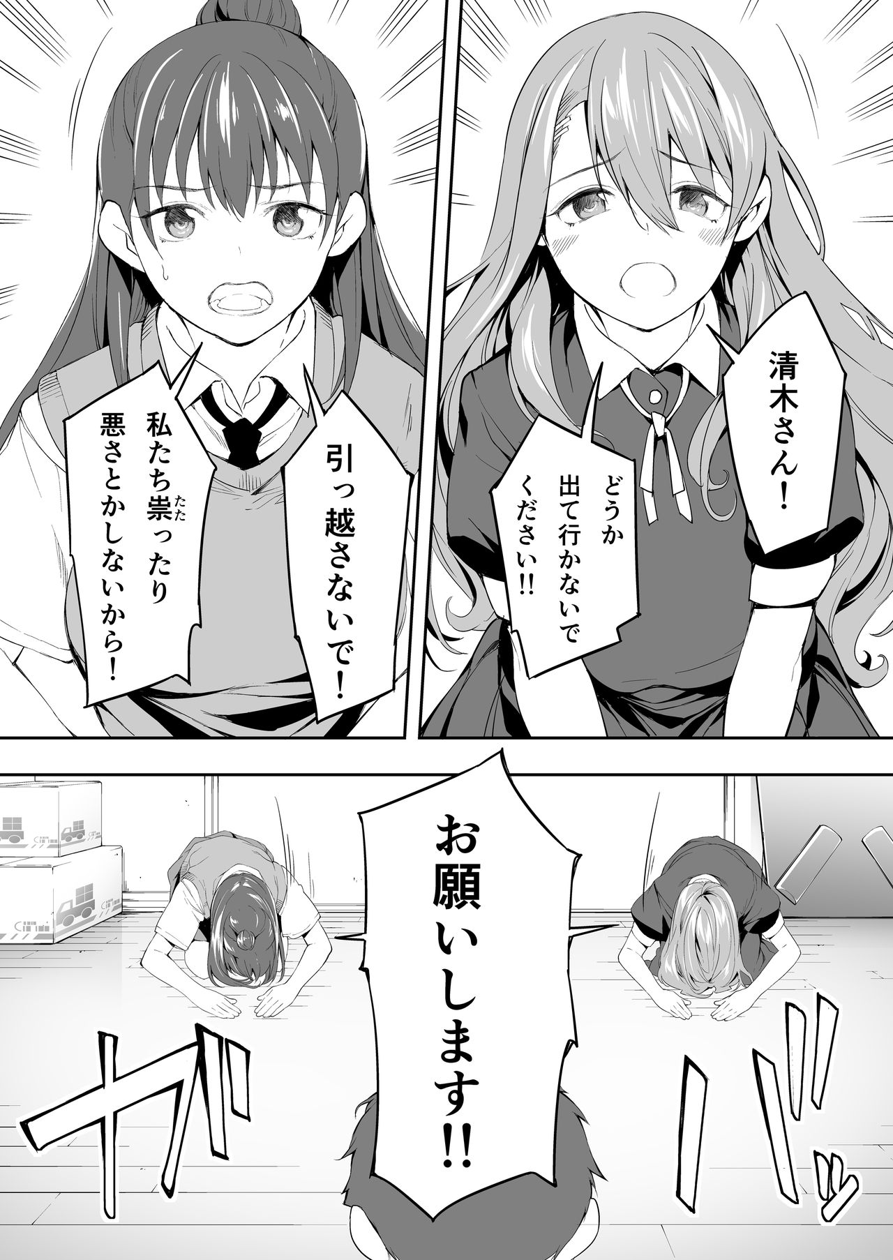 Ore dake ga Sawareru Futago - Page 21