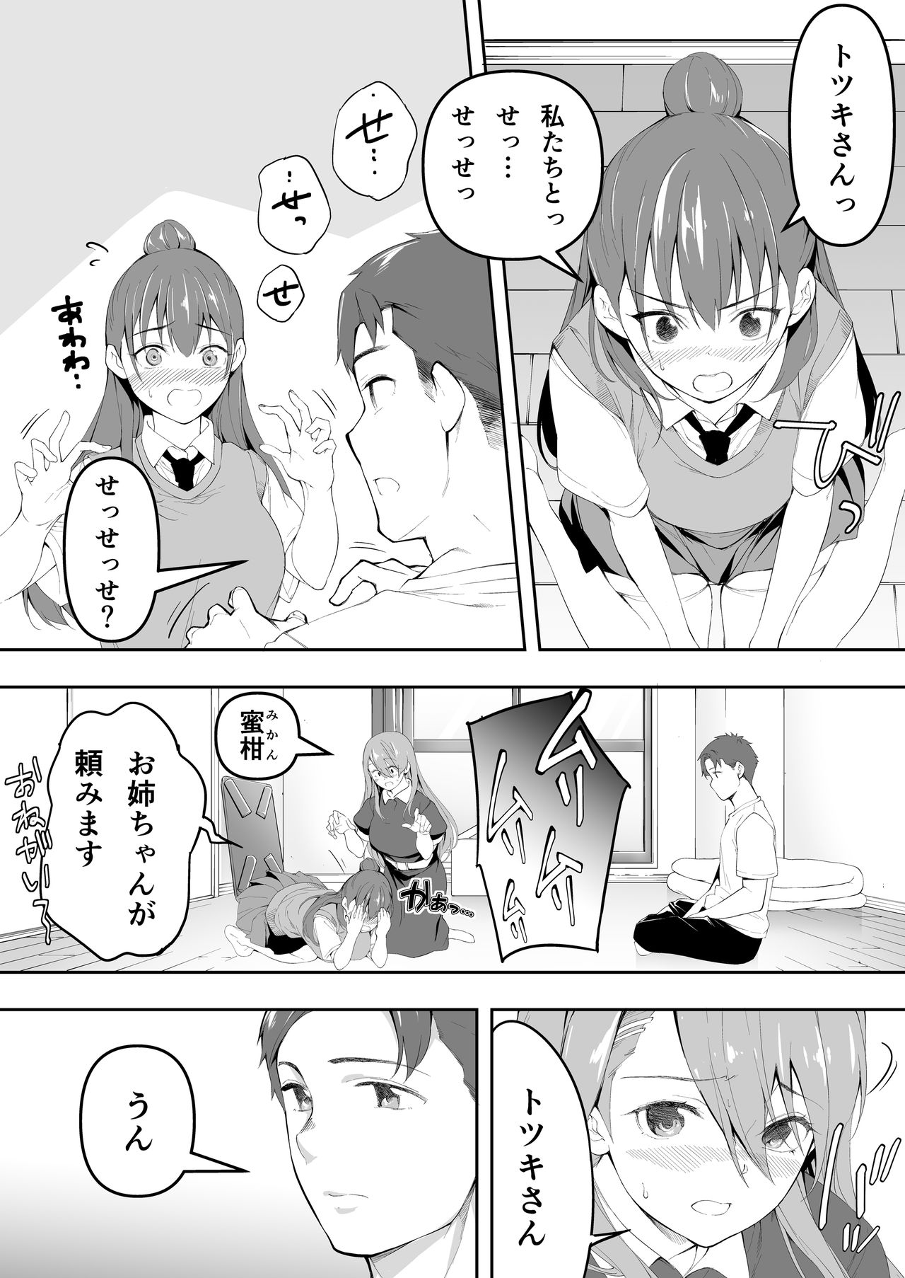 Ore dake ga Sawareru Futago - Page 25