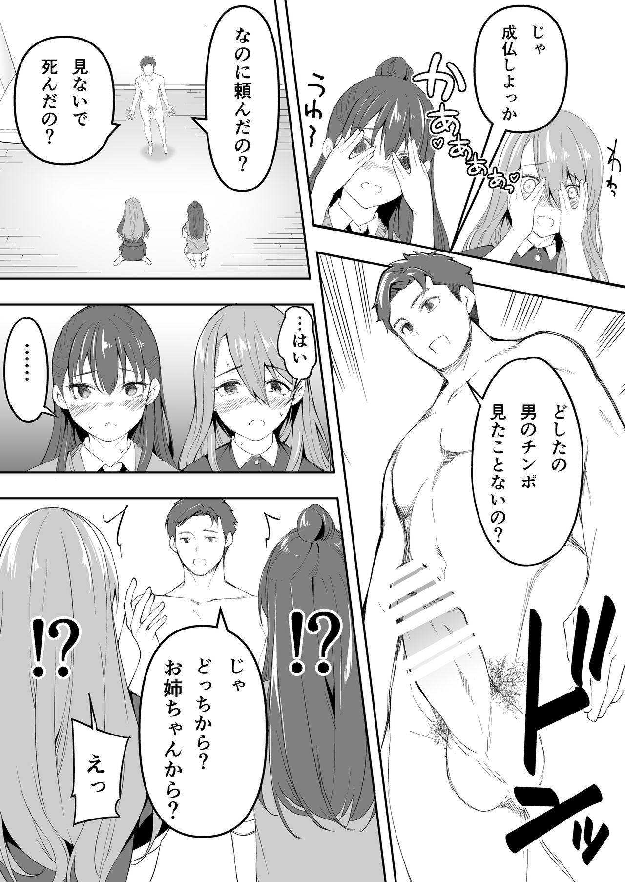 Ore dake ga Sawareru Futago - Page 28