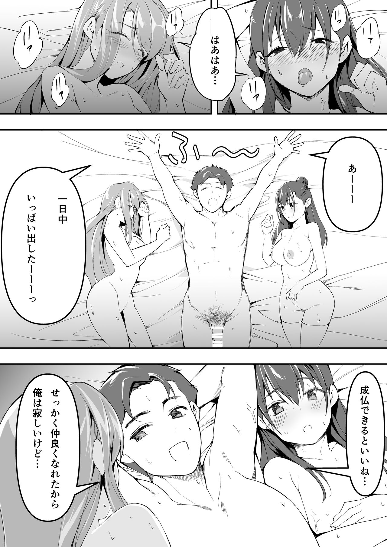 Ore dake ga Sawareru Futago - Page 96