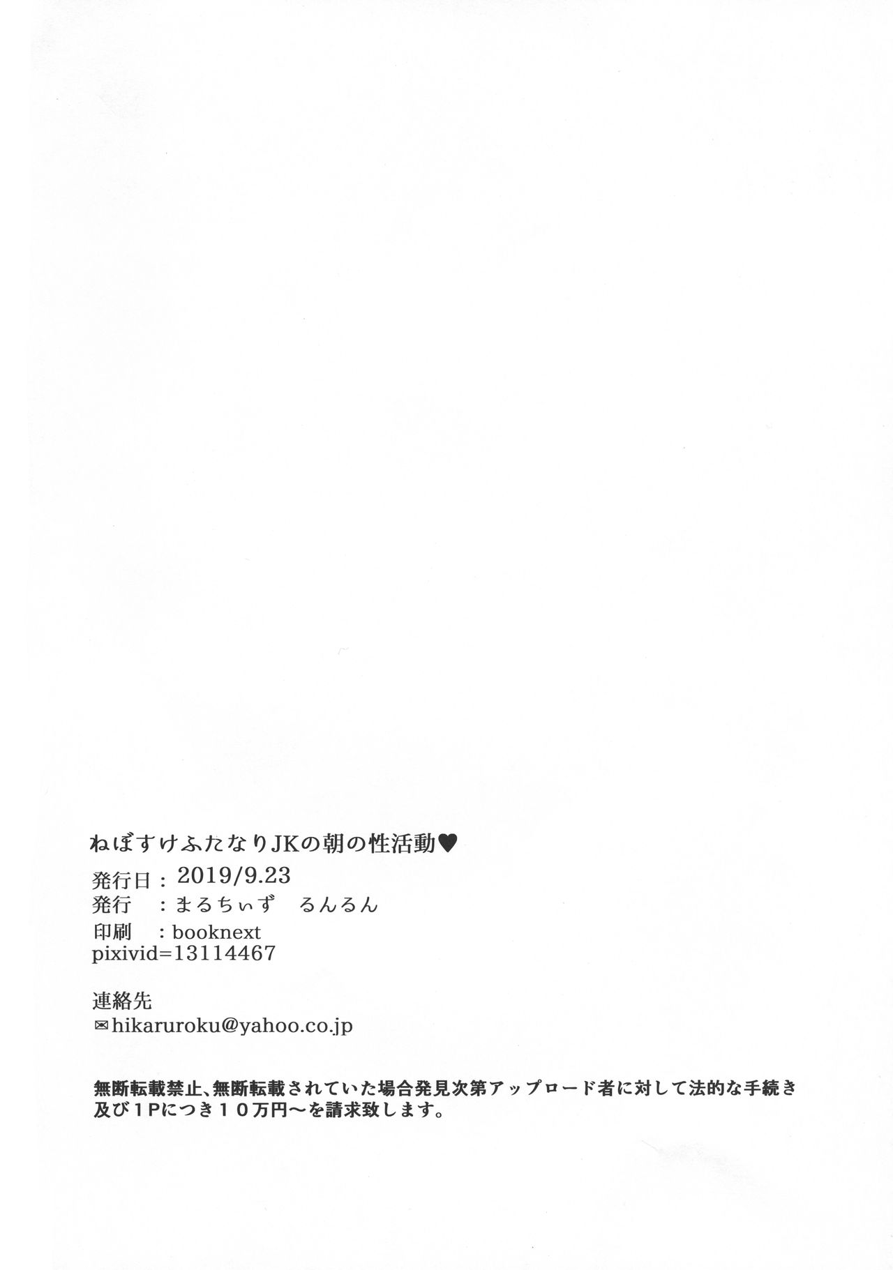 Futanari Nebosuke no Asa no Seikatsudo | 扶她女高中生的晨间性活动 - Page 23