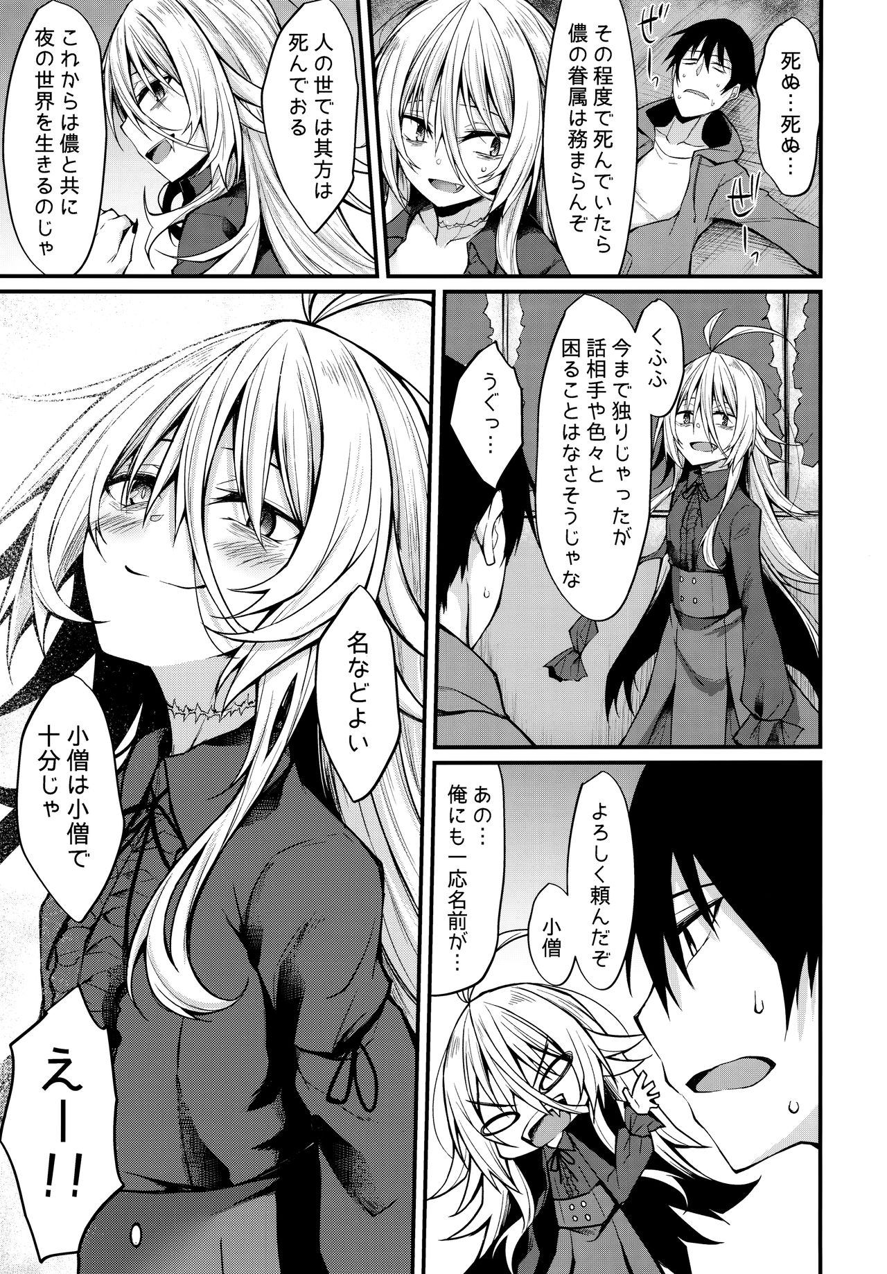 Haikei, Kyuketsuki ni Hirowaremashita. - Page 24
