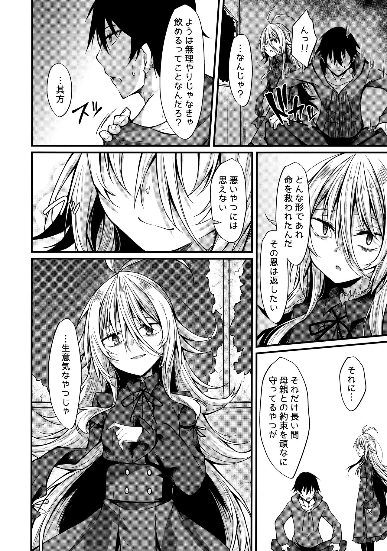 Haikei, Kyuketsuki ni Hirowaremashita. - Page 9