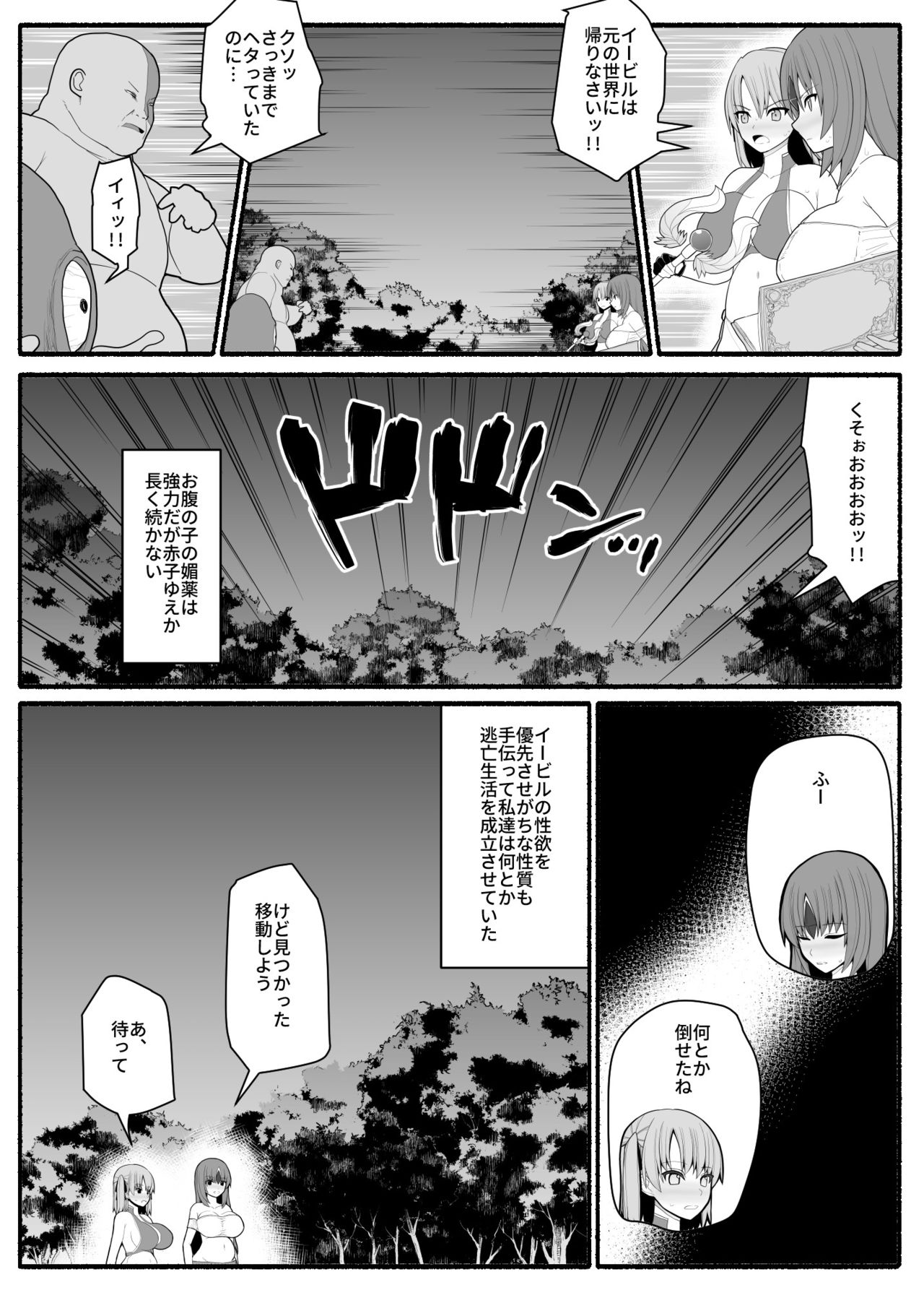 Mahou Shoujo VS Inma Seibutsu 4 - Page 12