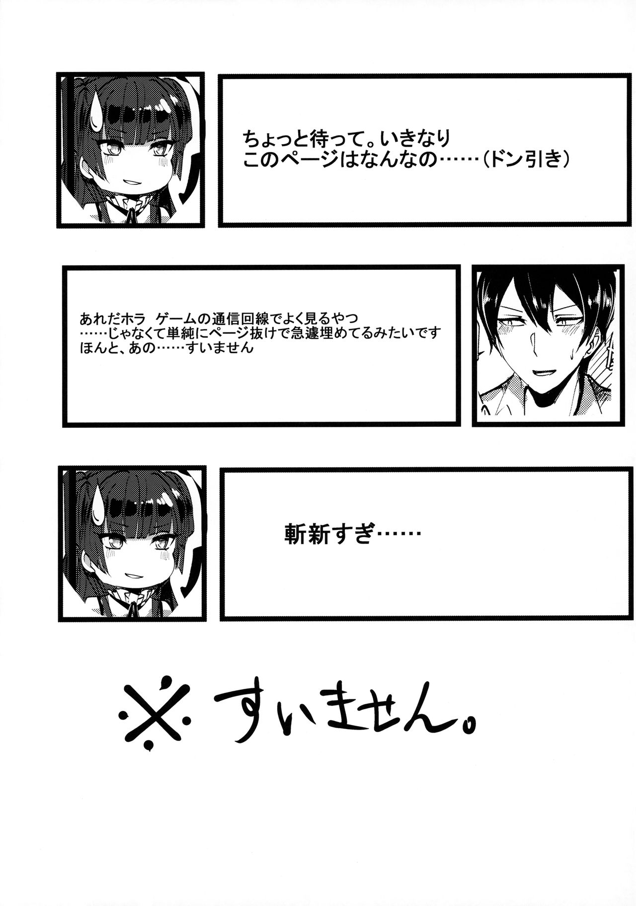 Fetishism + Fuyukoism - Page 12