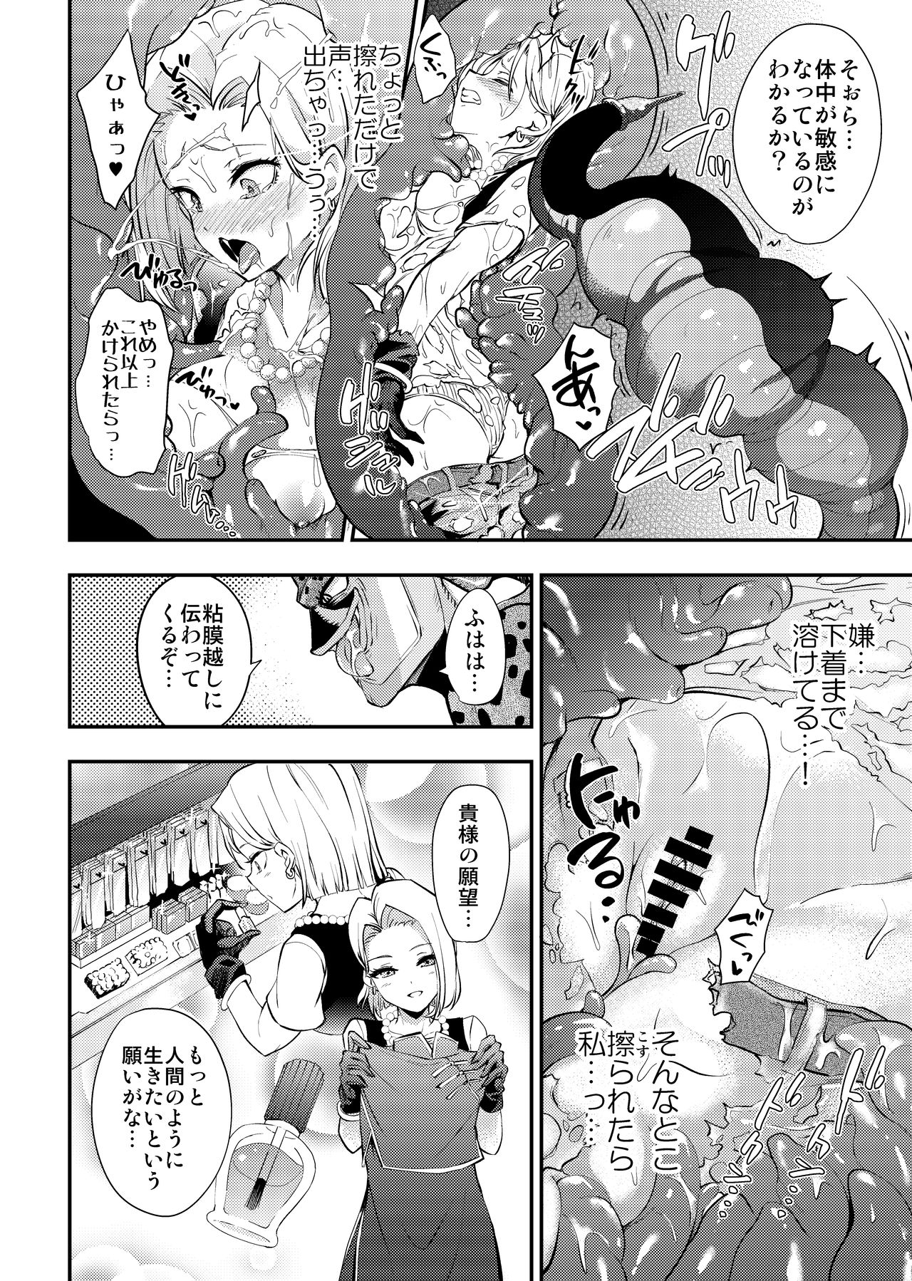 Cell no Esa - ~Hansuu Hen~ - Page 17