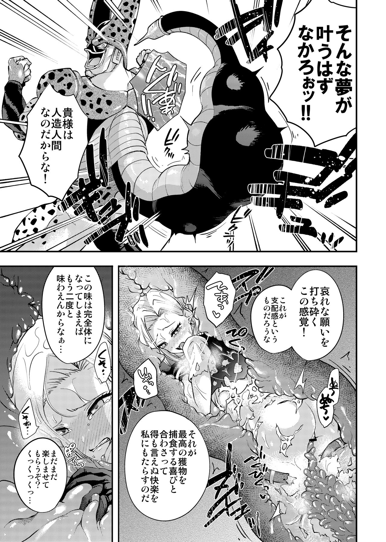 Cell no Esa - ~Hansuu Hen~ - Page 18