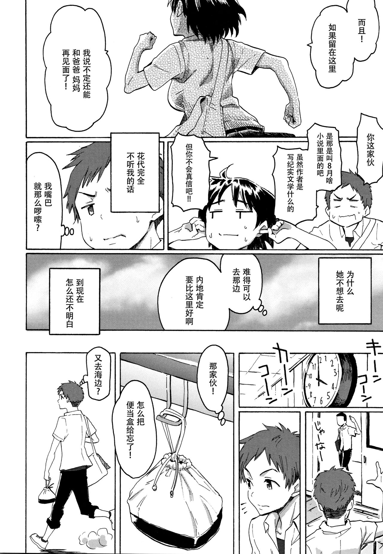 Your Song - Page 20