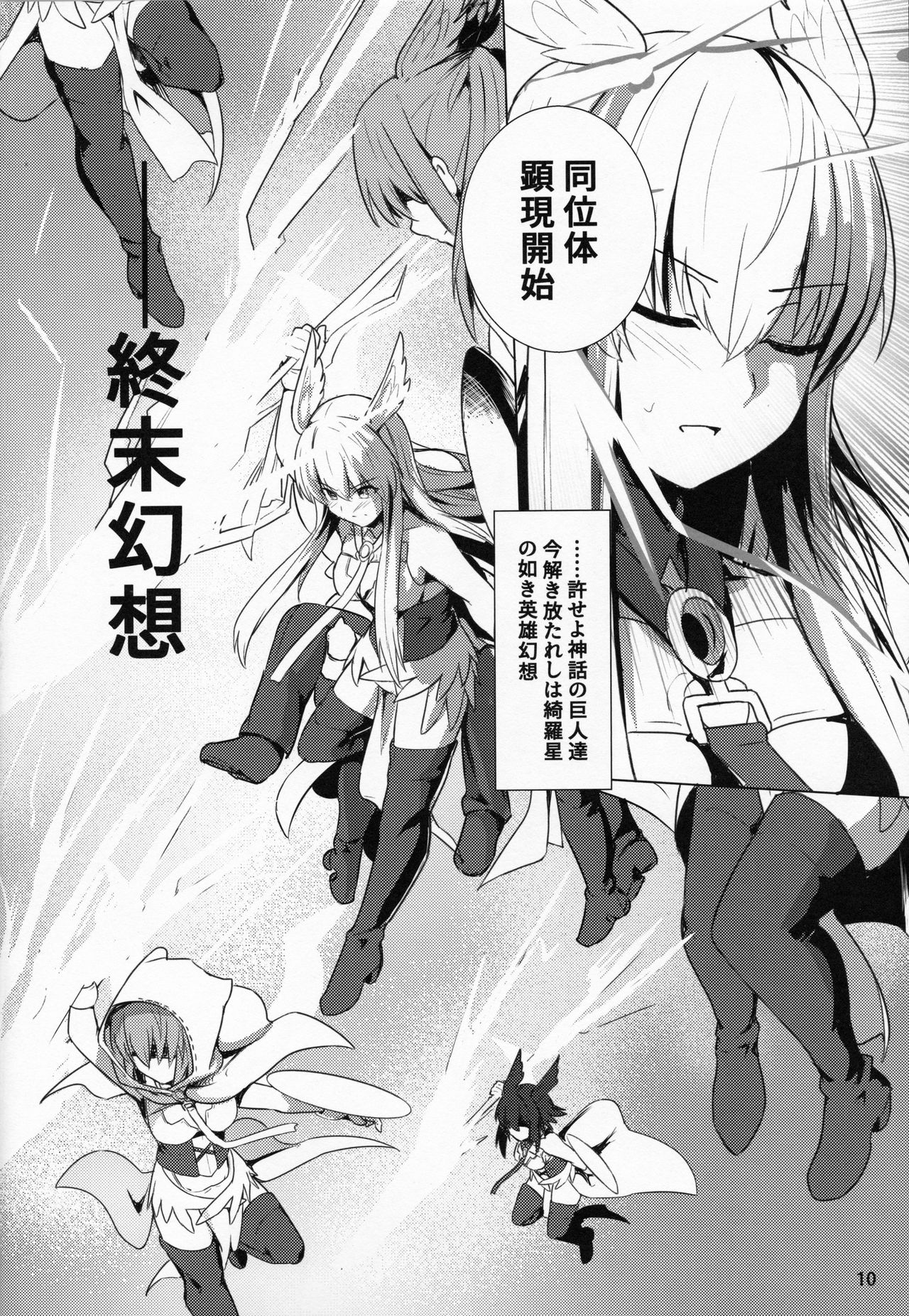 Ore Yuushi ni Narimasu - Page 11