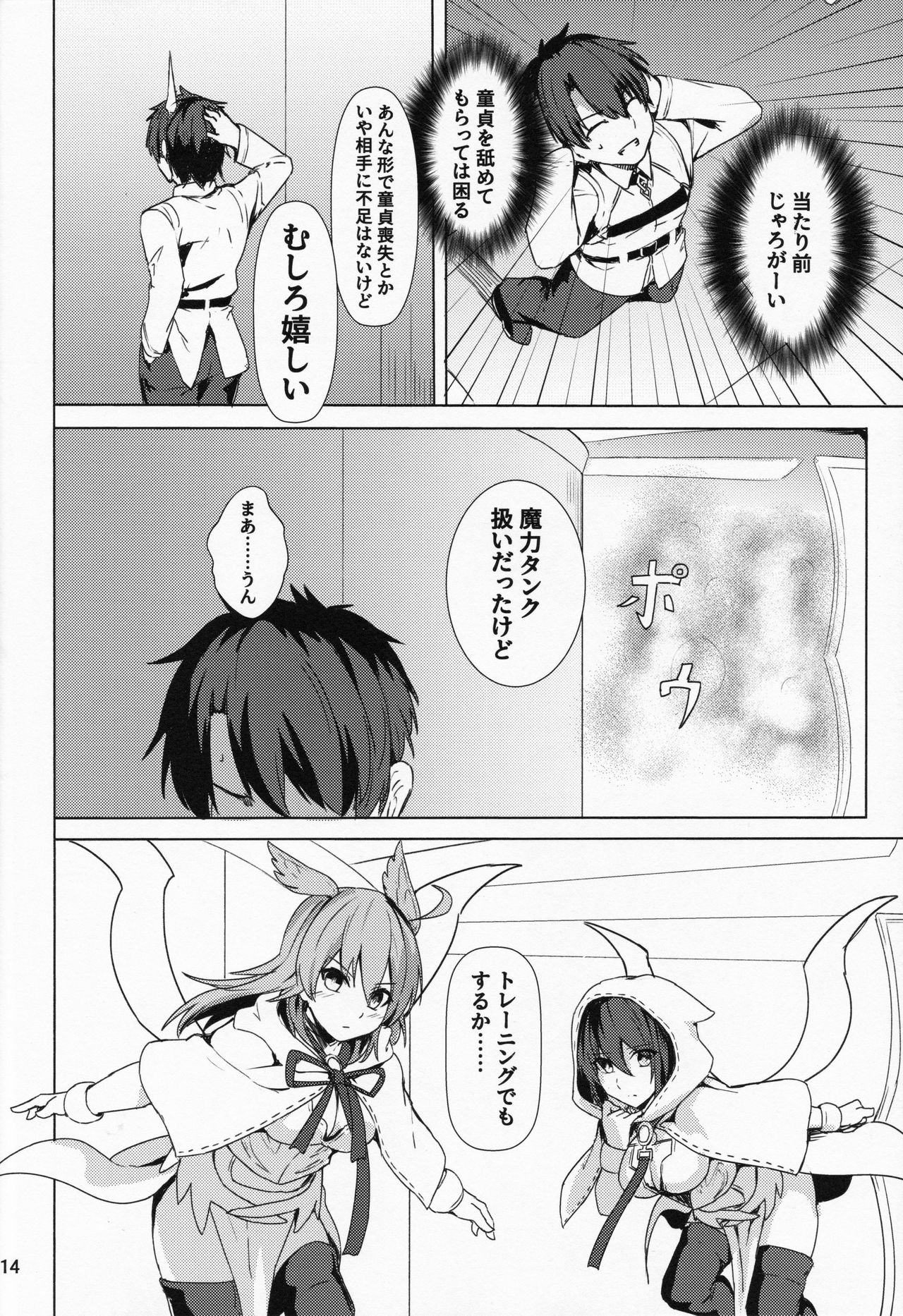 Ore Yuushi ni Narimasu - Page 15