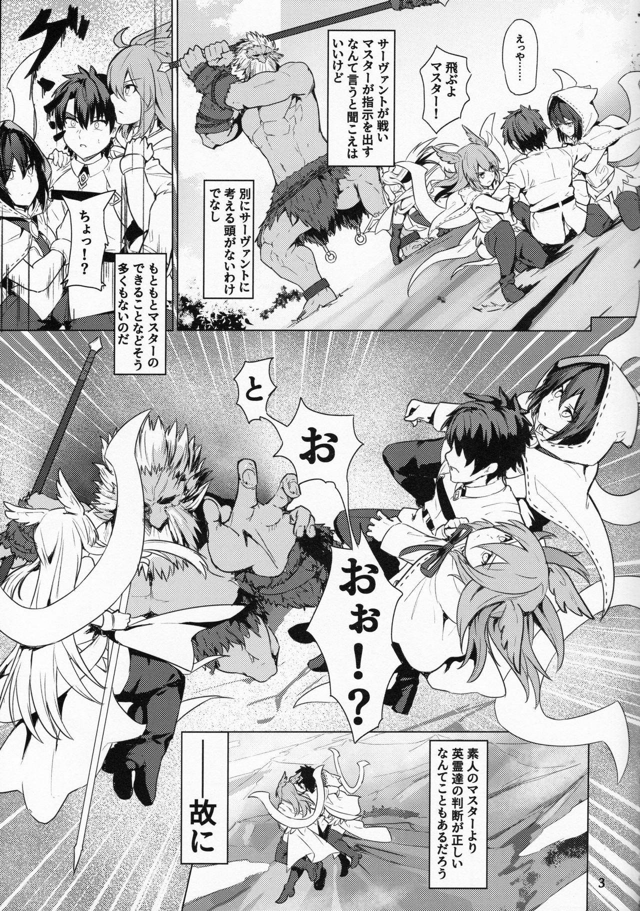 Ore Yuushi ni Narimasu - Page 4