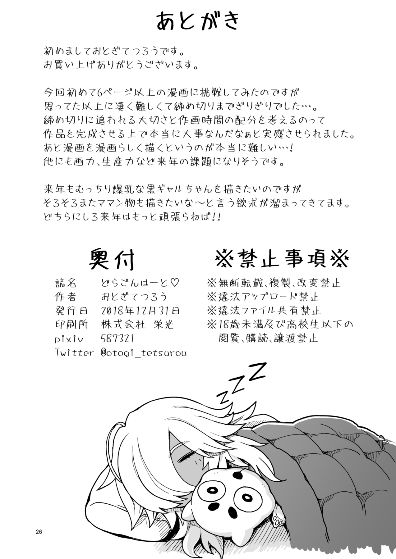 Dragon Heart | 龍之心♡ - Page 25