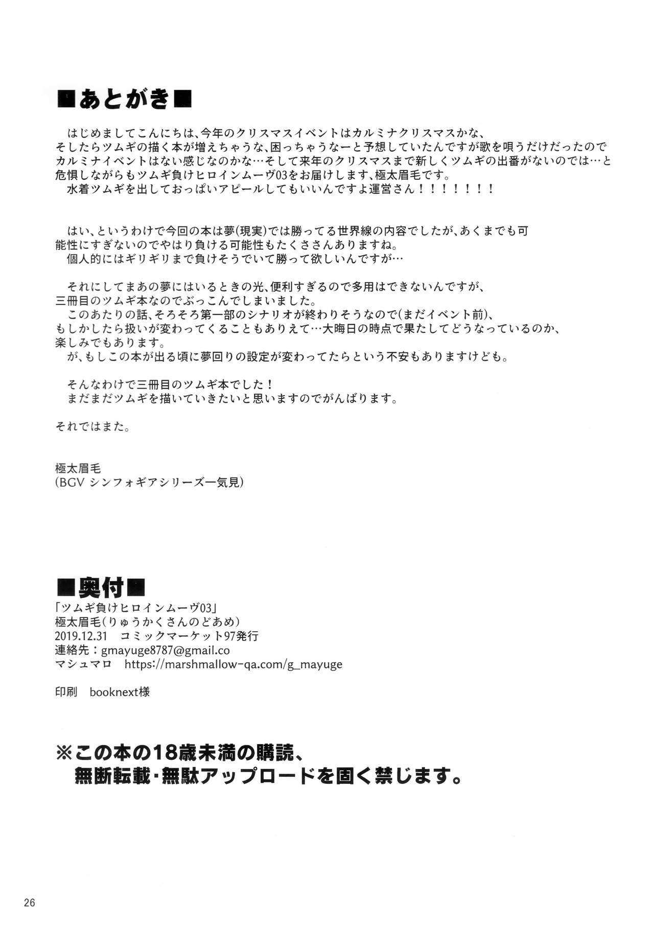 Tsumugi Make Heroine Move!! 03 - Page 25