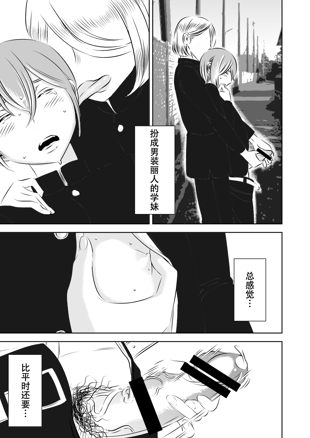 Akogare no Senpai ni ~Cosplay Sakusei Matsuri!~ - Page 11