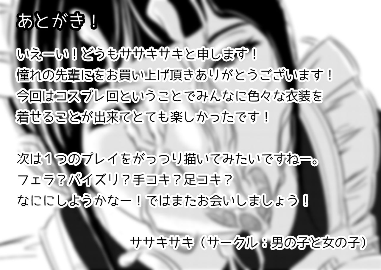 Akogare no Senpai ni ~Cosplay Sakusei Matsuri!~ - Page 21