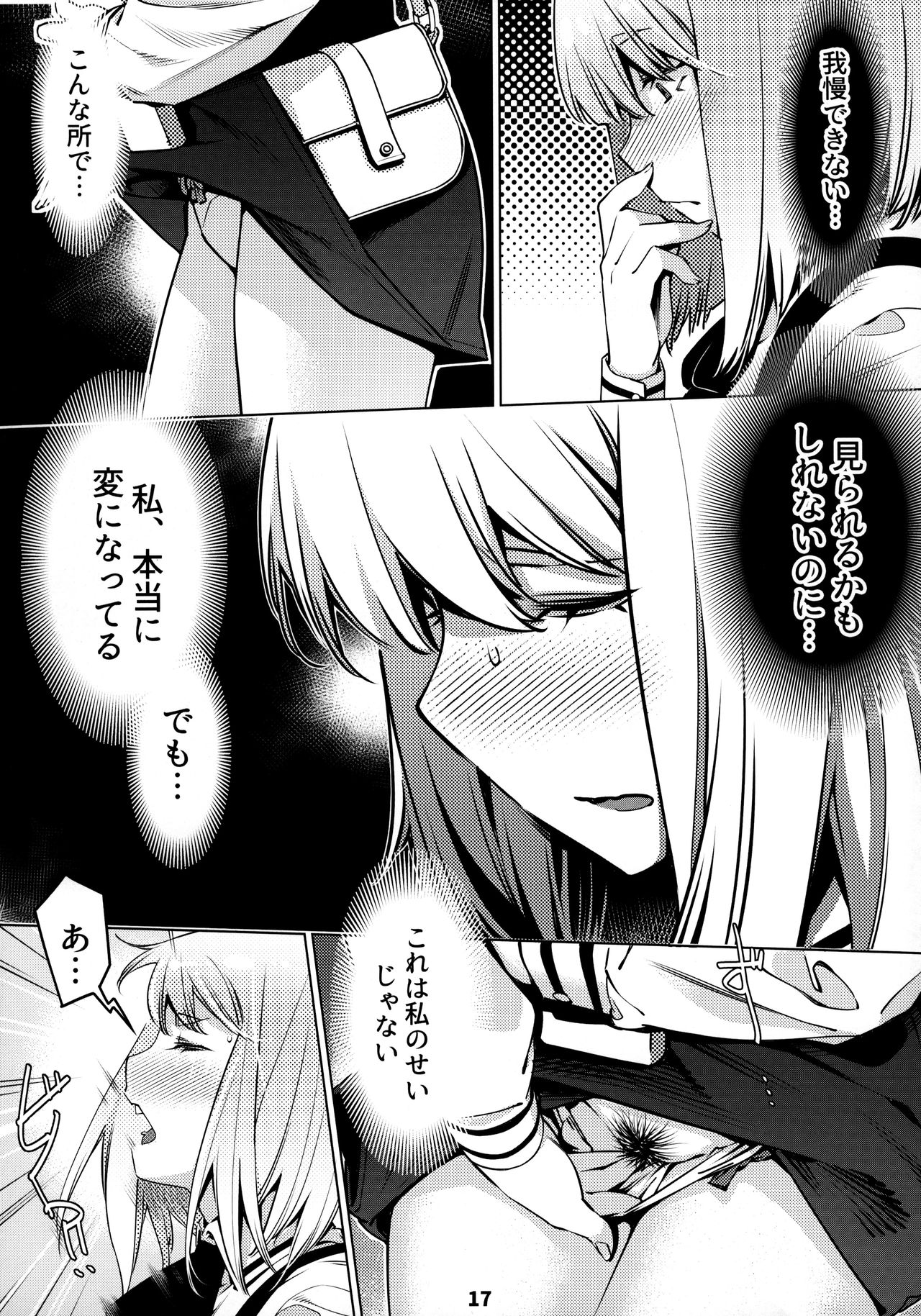 Otonano Omochiya 12 Futaba no Ohanashi Matome 2 - Page 16