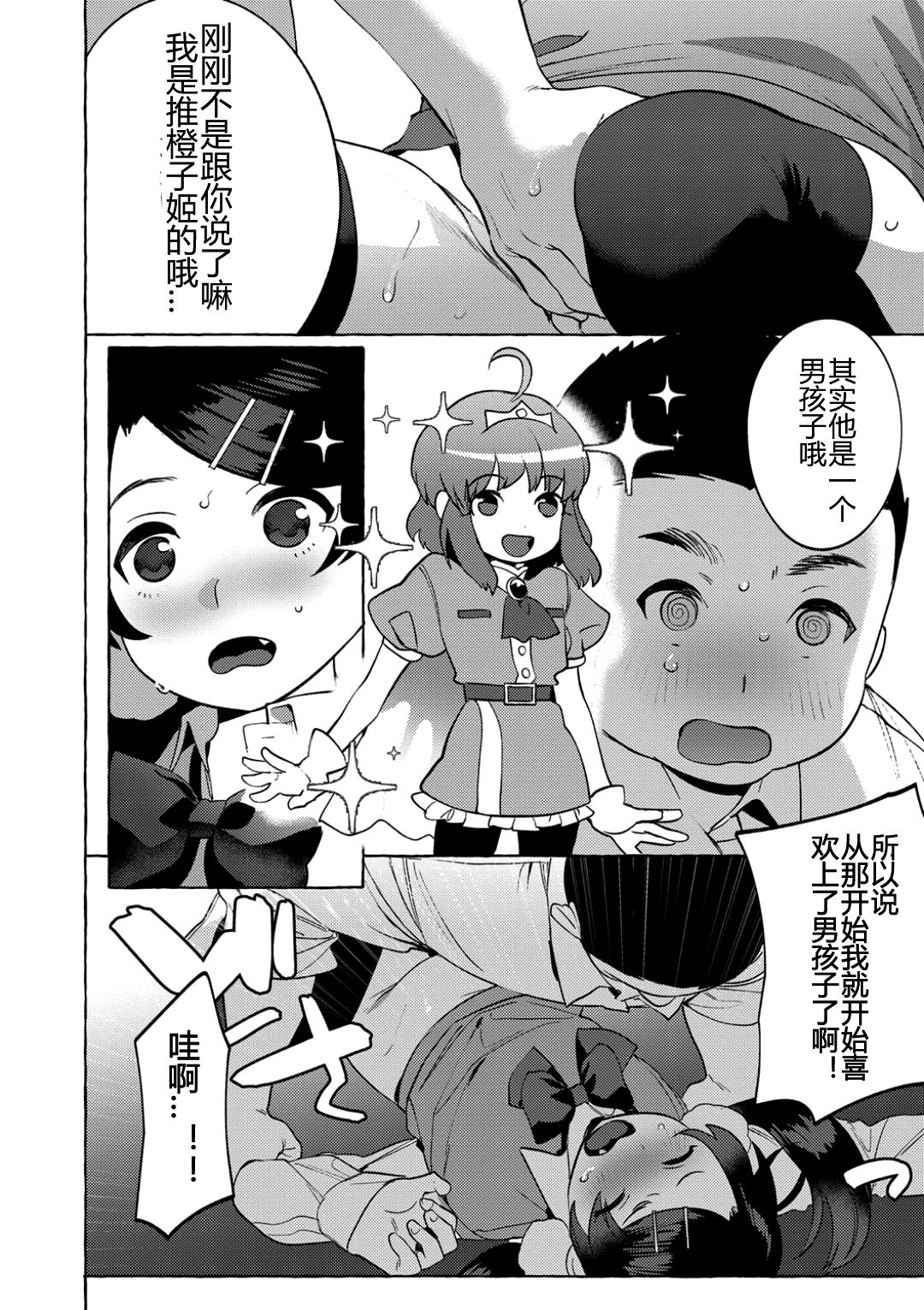 Mesuiki Otokonoko Ch. 4 - Page 16