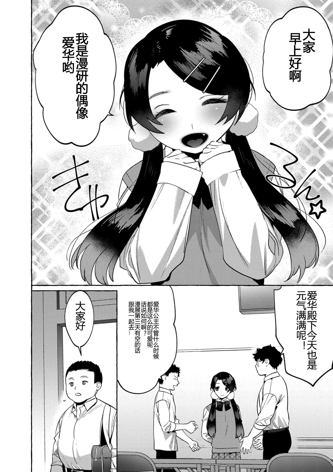 Mesuiki Otokonoko Ch. 4 - Page 30