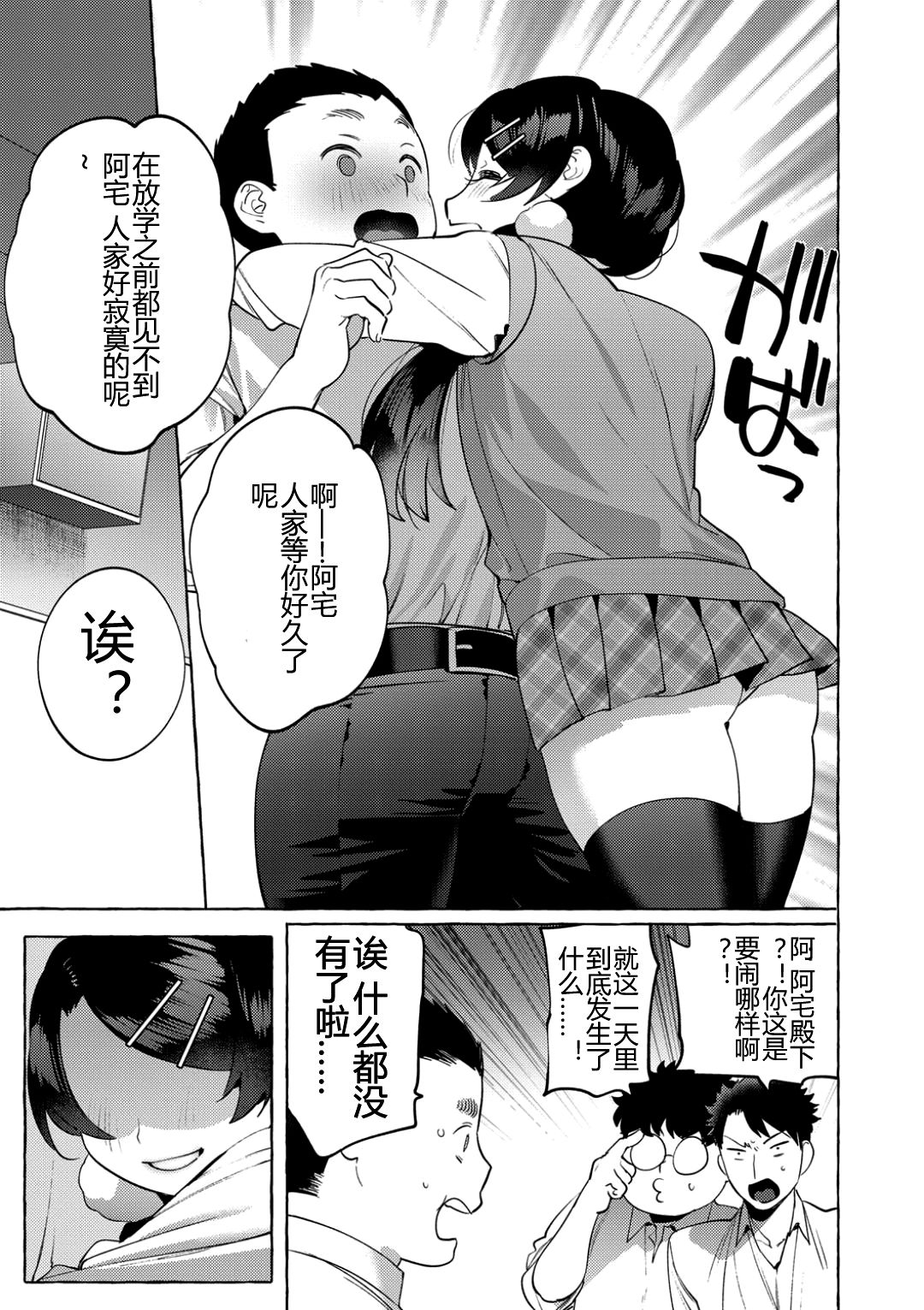 Mesuiki Otokonoko Ch. 4 - Page 31