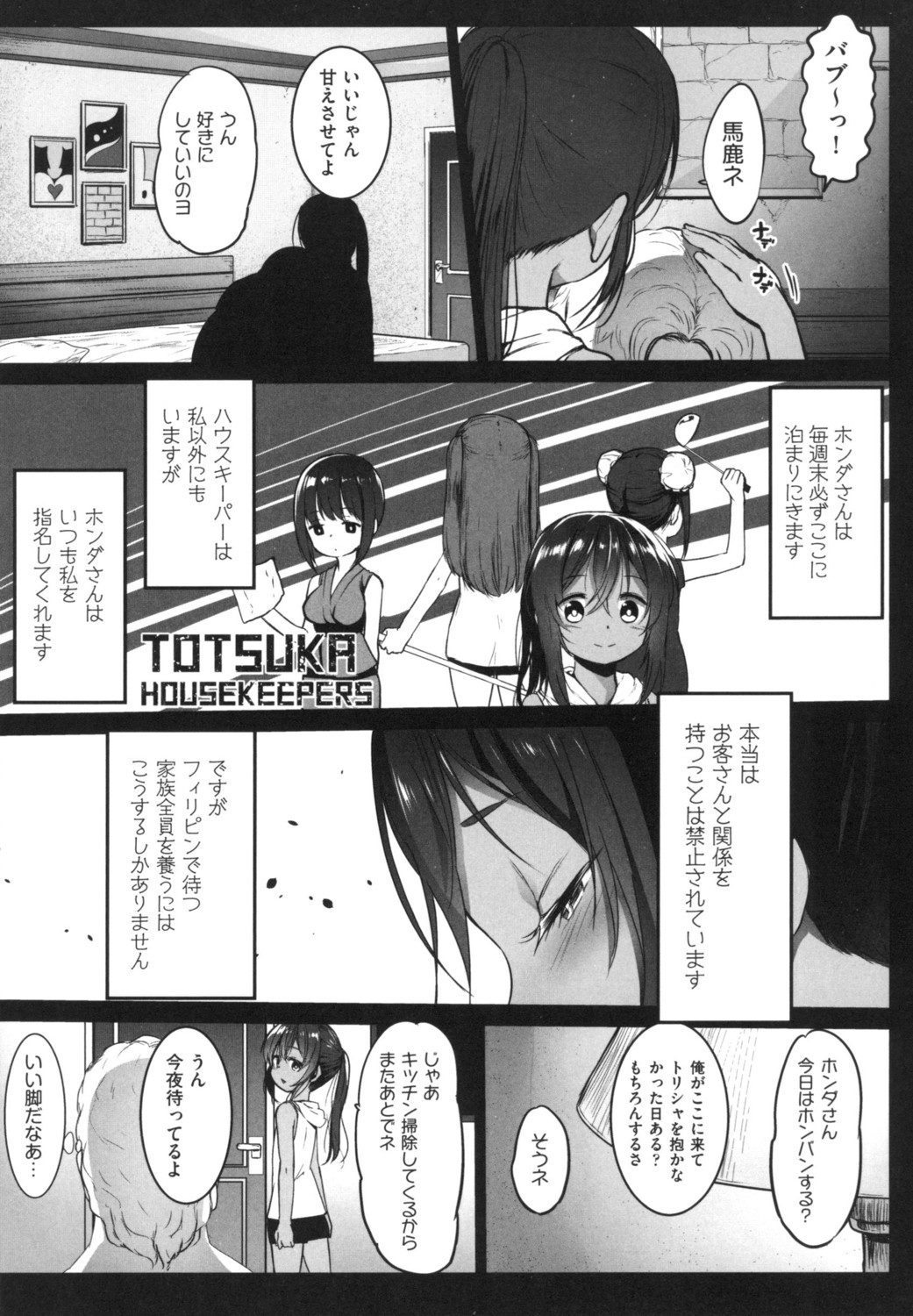 JS Enkou Nisshi - Page 109