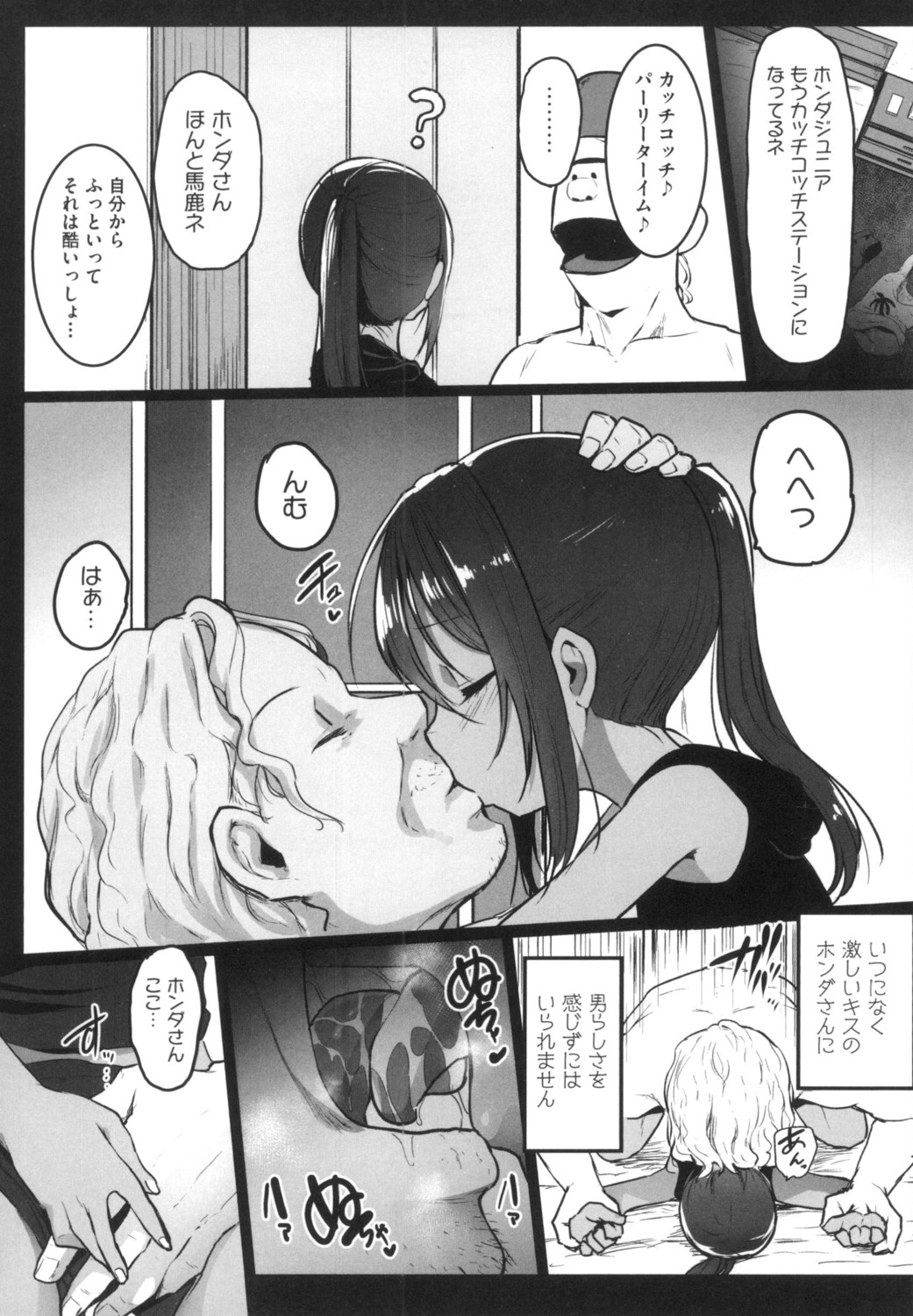 JS Enkou Nisshi - Page 112