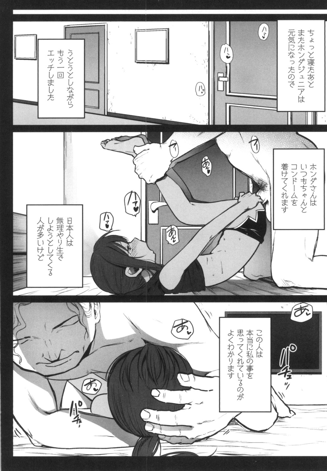JS Enkou Nisshi - Page 124