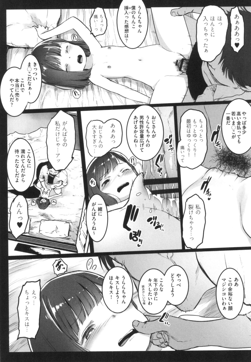 JS Enkou Nisshi - Page 138