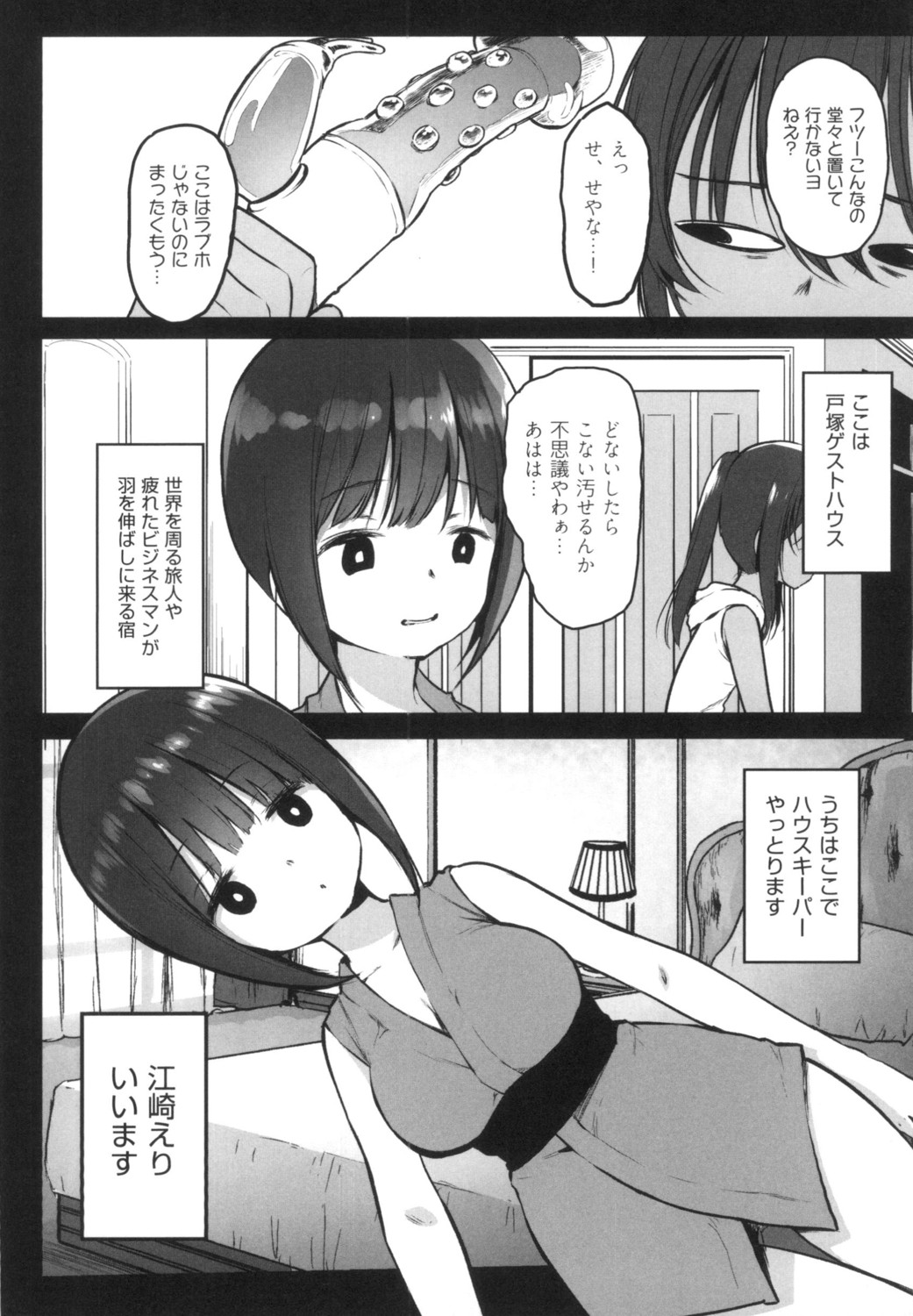 JS Enkou Nisshi - Page 154
