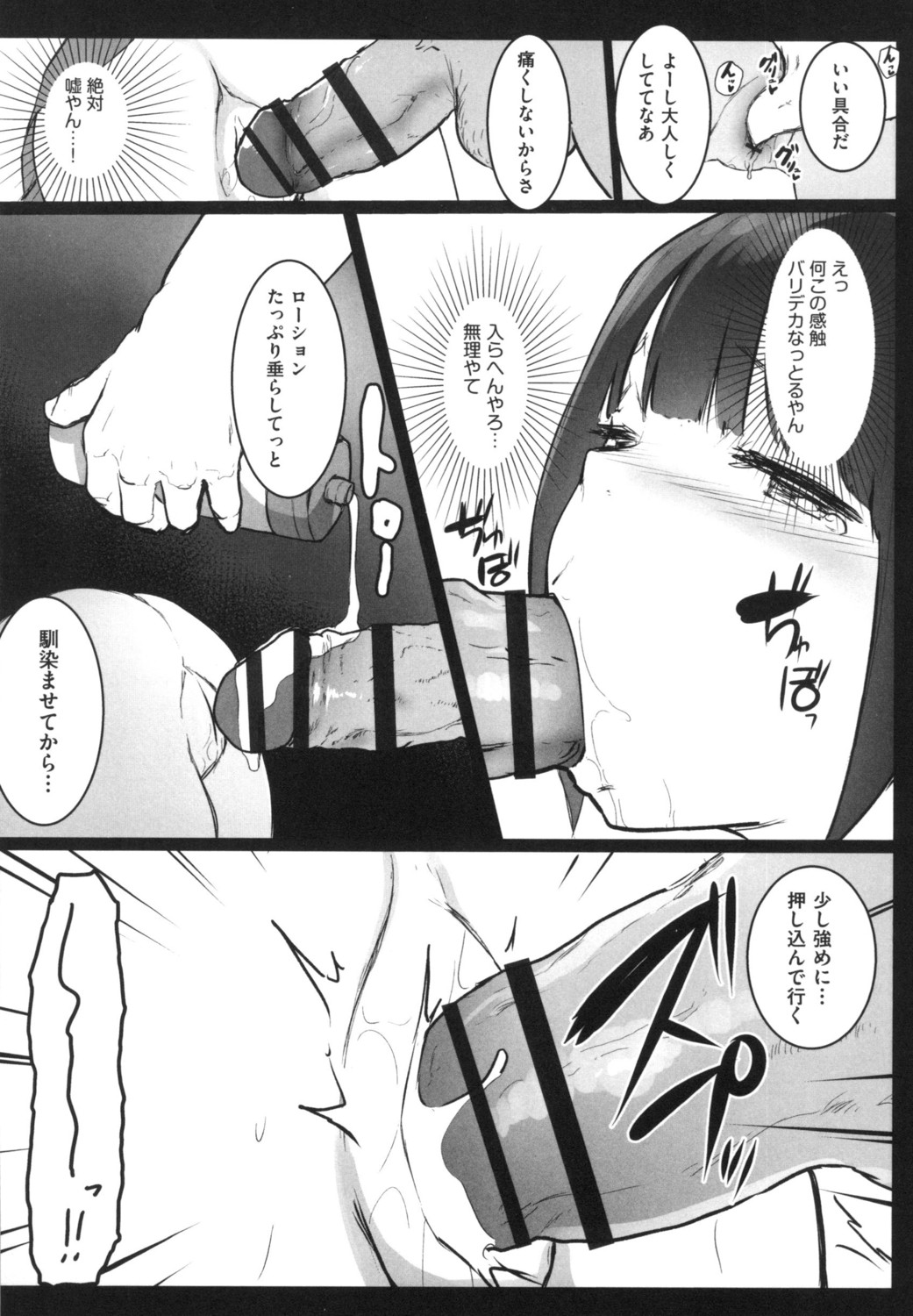JS Enkou Nisshi - Page 165