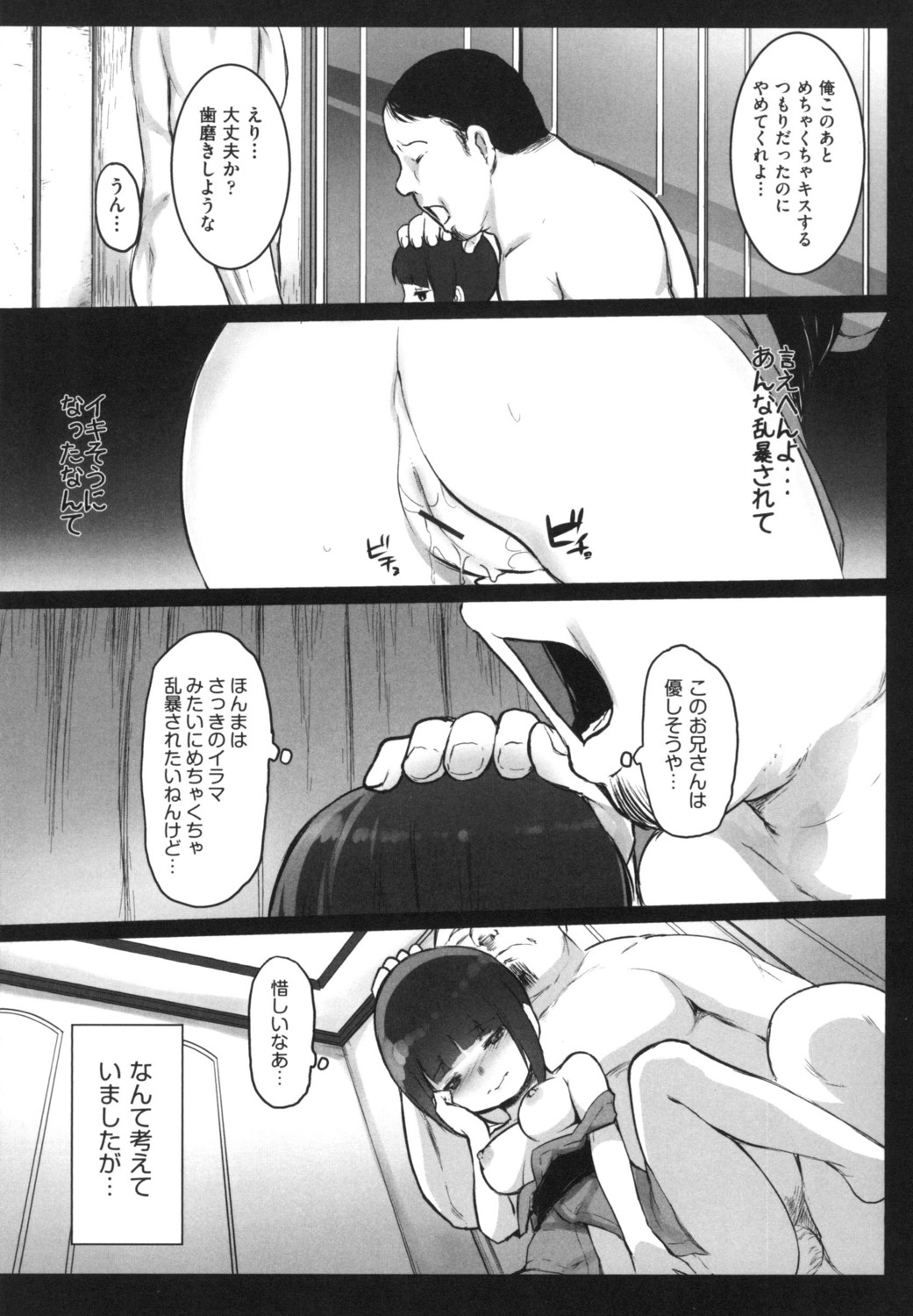 JS Enkou Nisshi - Page 169