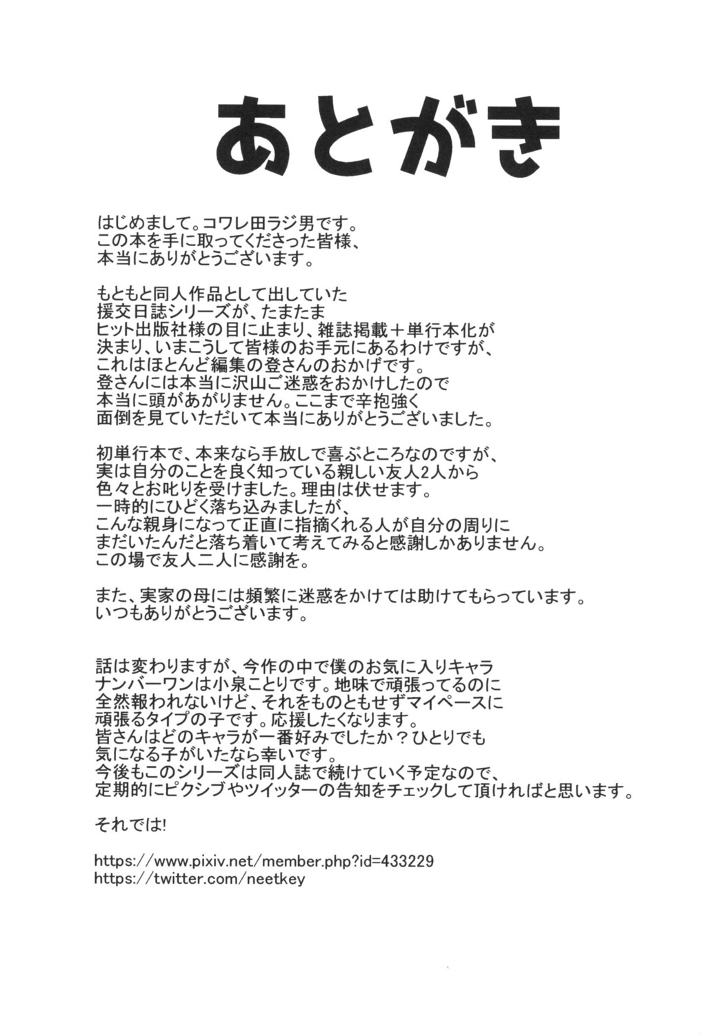 JS Enkou Nisshi - Page 177