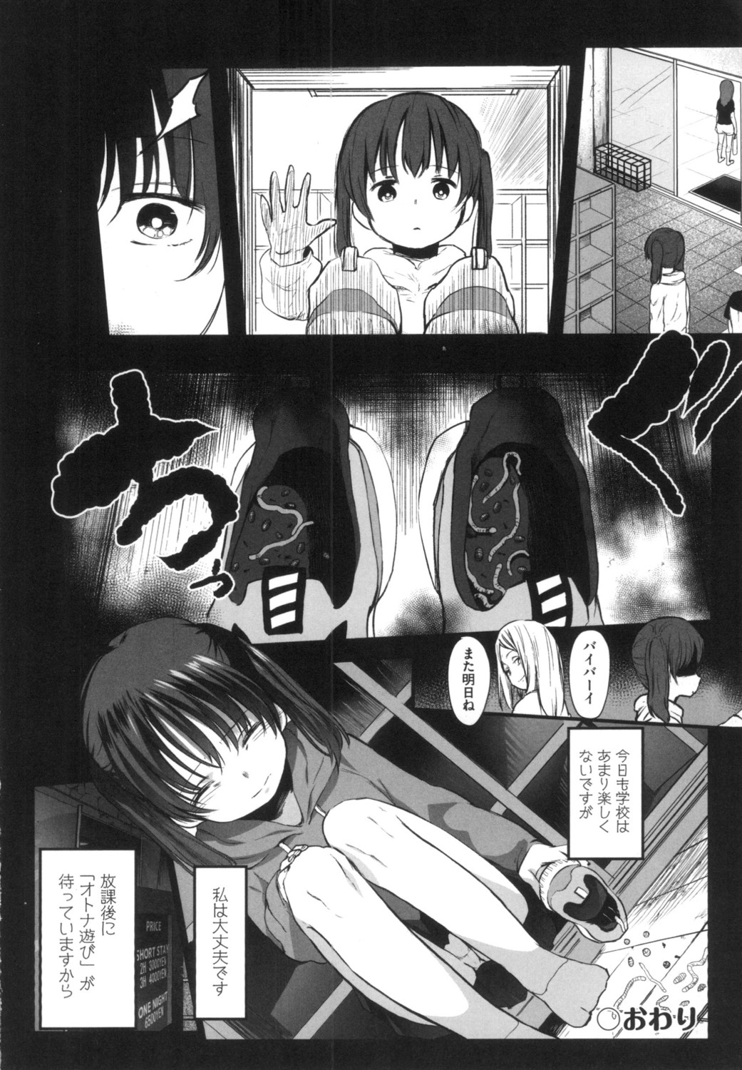 JS Enkou Nisshi - Page 76